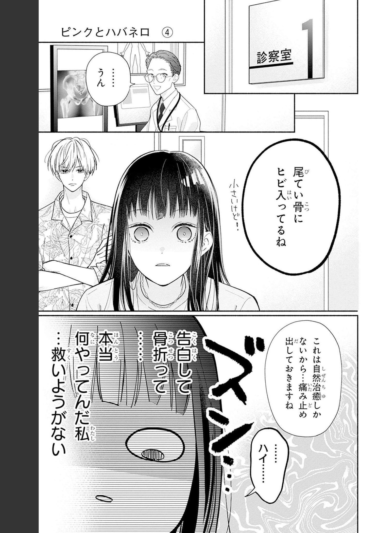 ピンクとハバネロ 第19話 - Page 10