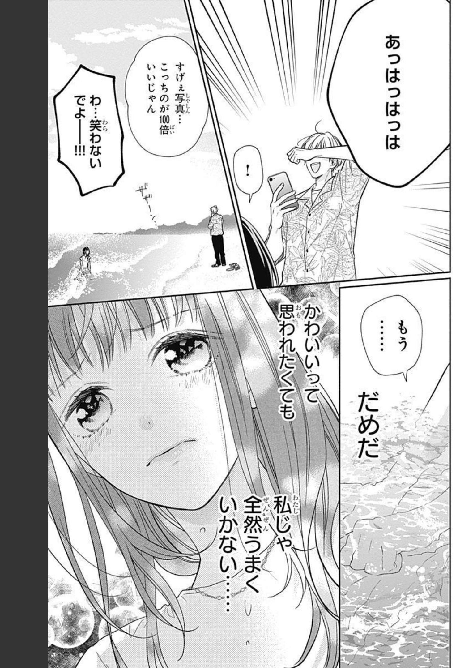 ピンクとハバネロ 第17話 - Page 19