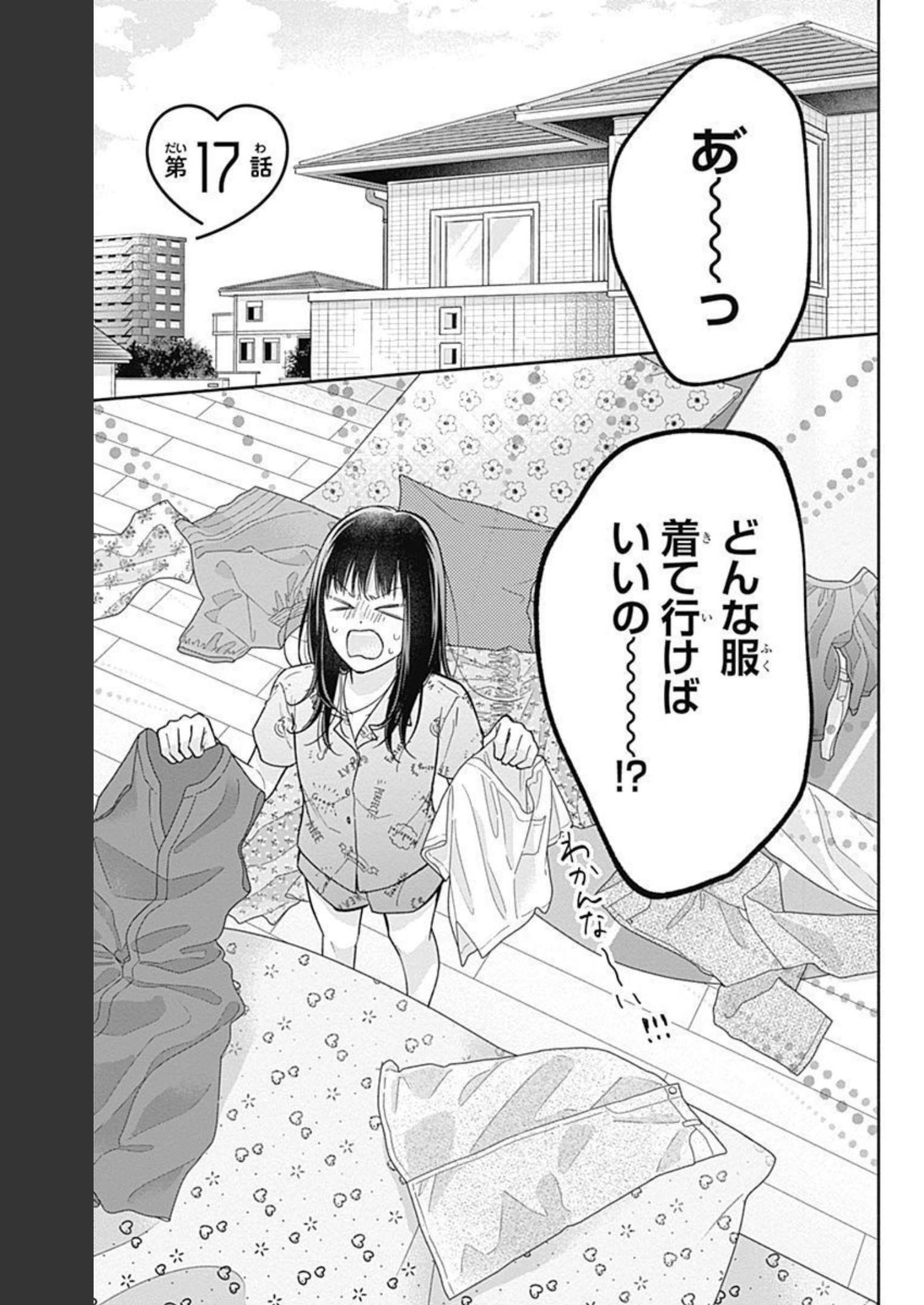 ピンクとハバネロ 第17話 - Page 1