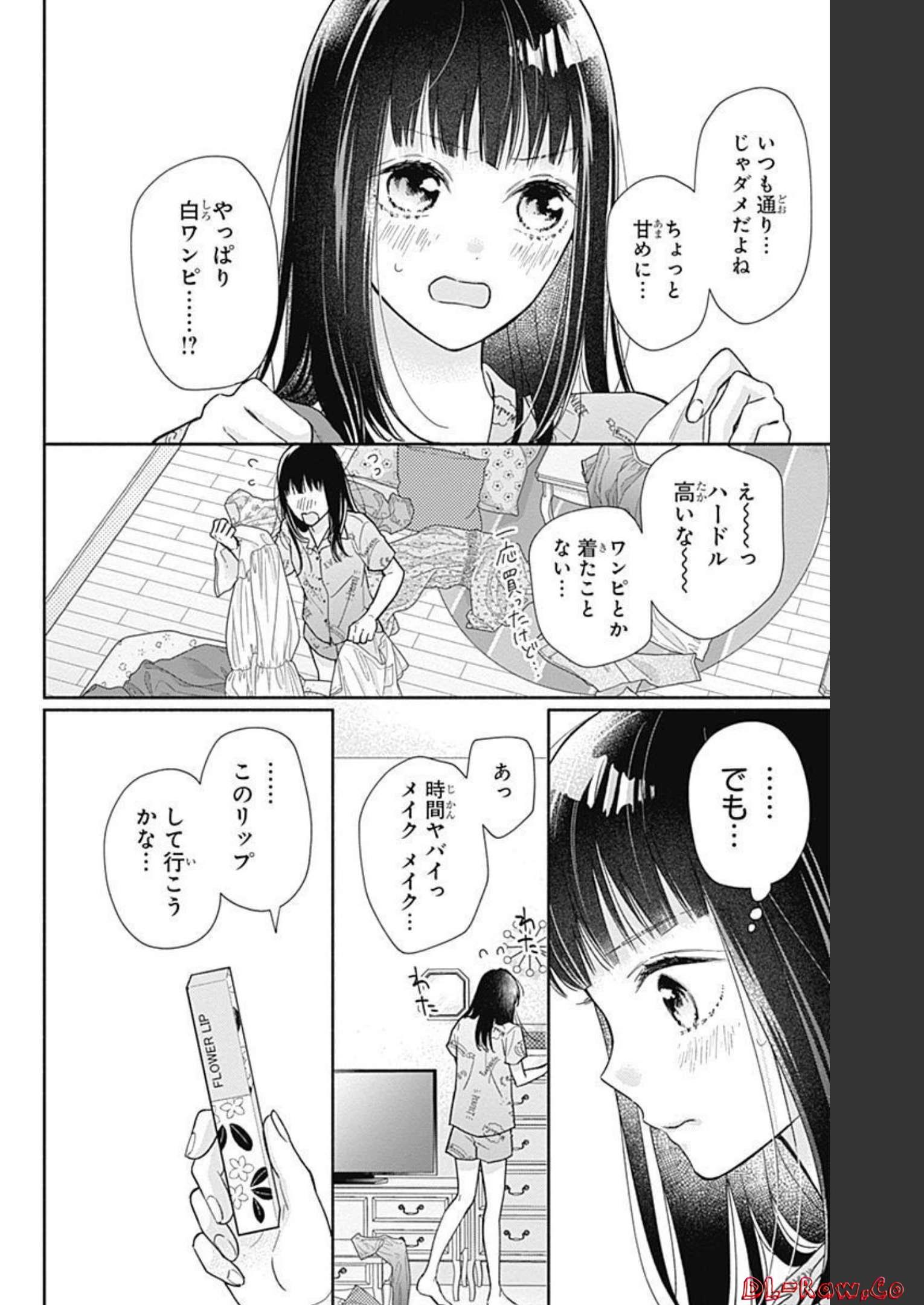 ピンクとハバネロ 第17話 - Page 2