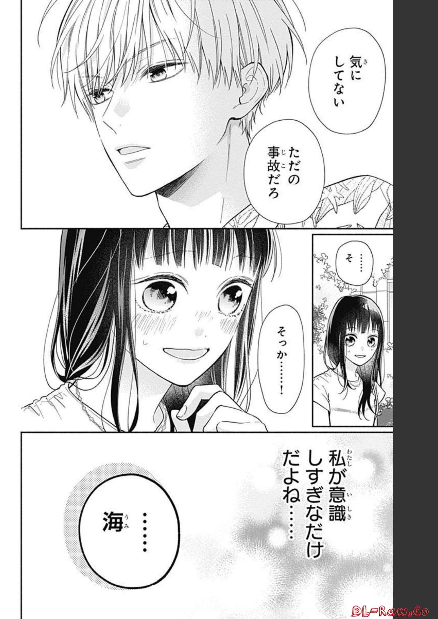 ピンクとハバネロ 第17話 - Page 14