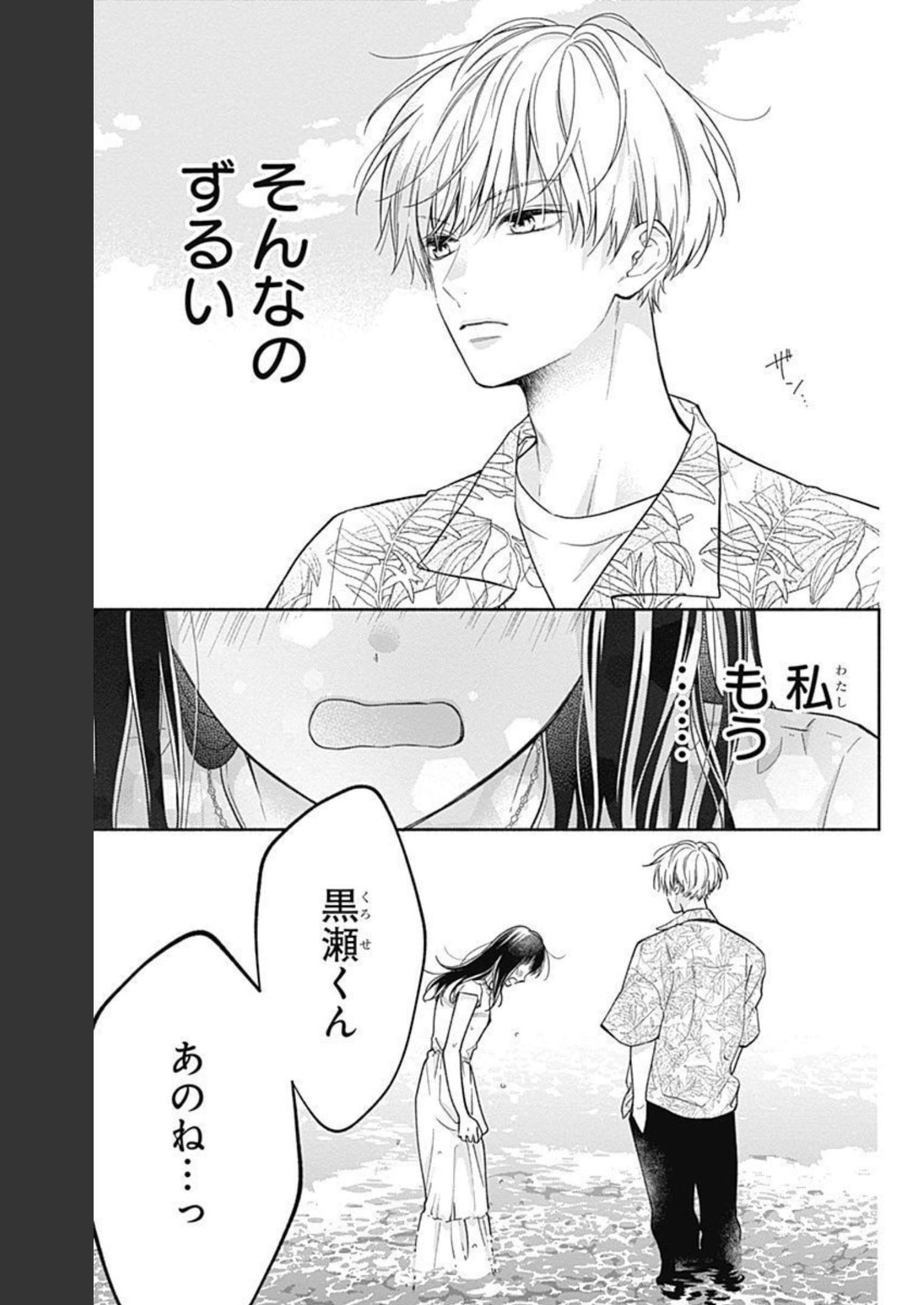ピンクとハバネロ 第17話 - Page 25