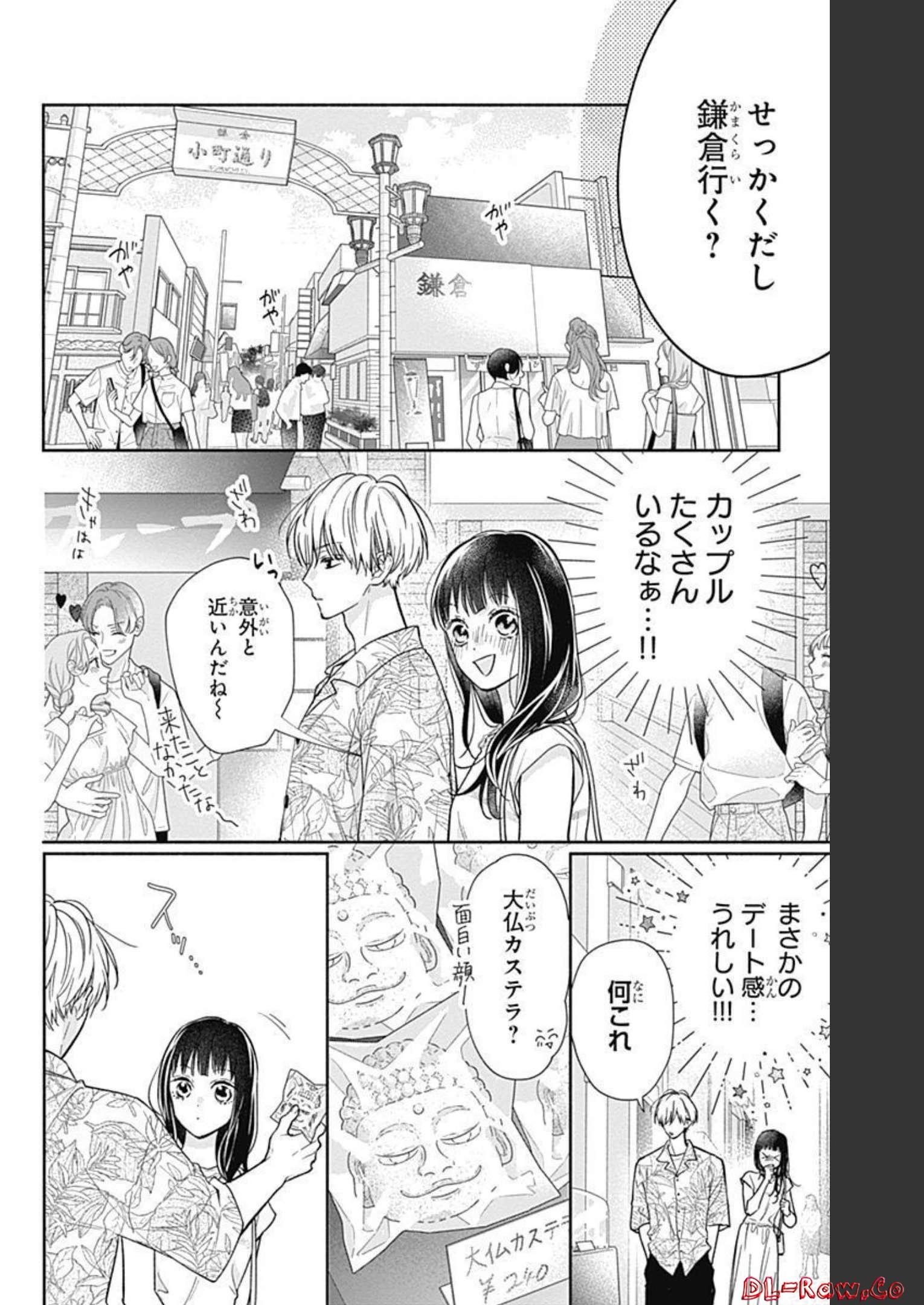 ピンクとハバネロ 第17話 - Page 8