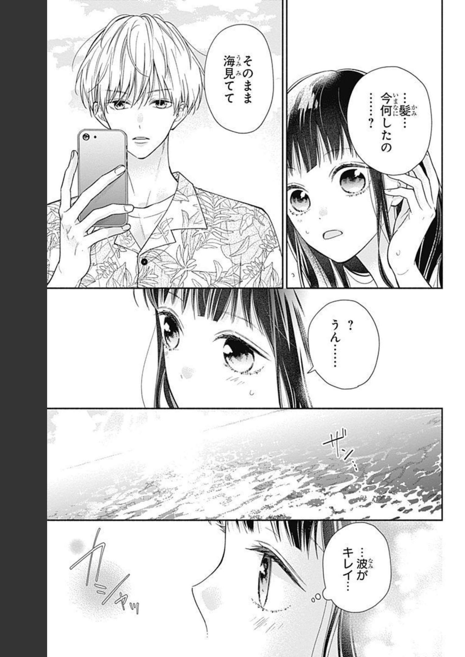 ピンクとハバネロ 第17話 - Page 21