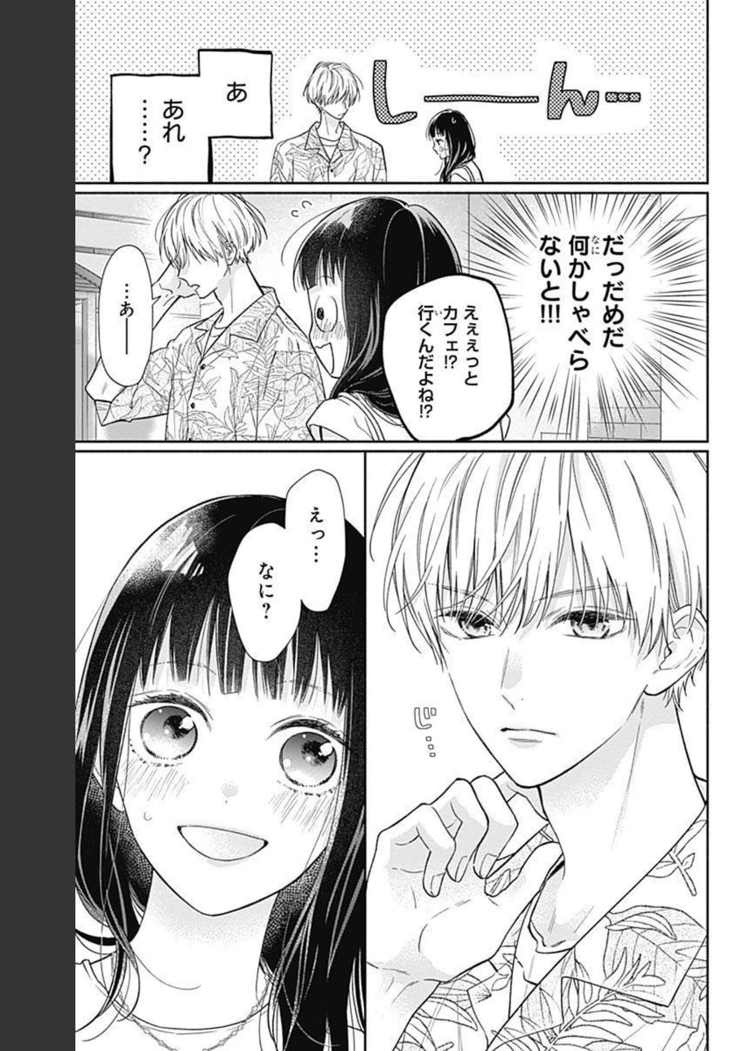 ピンクとハバネロ 第17話 - Page 7