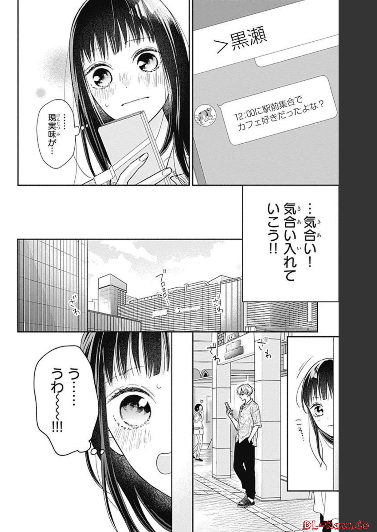 ピンクとハバネロ 第17話 - Page 4