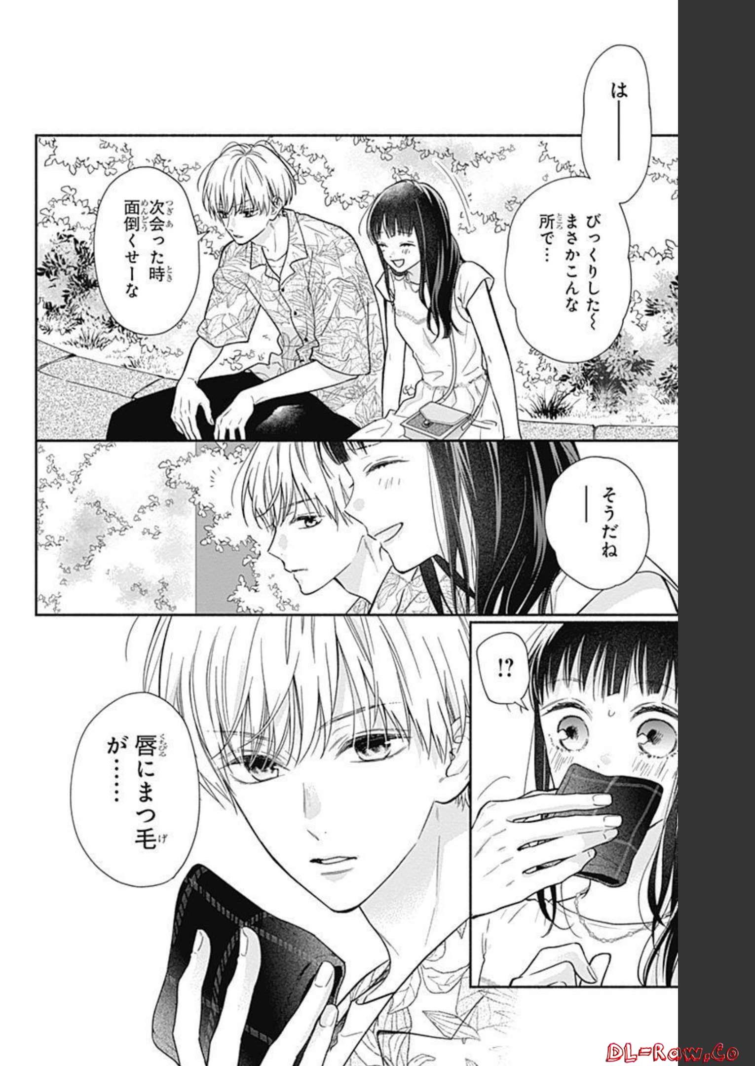 ピンクとハバネロ 第17話 - Page 12