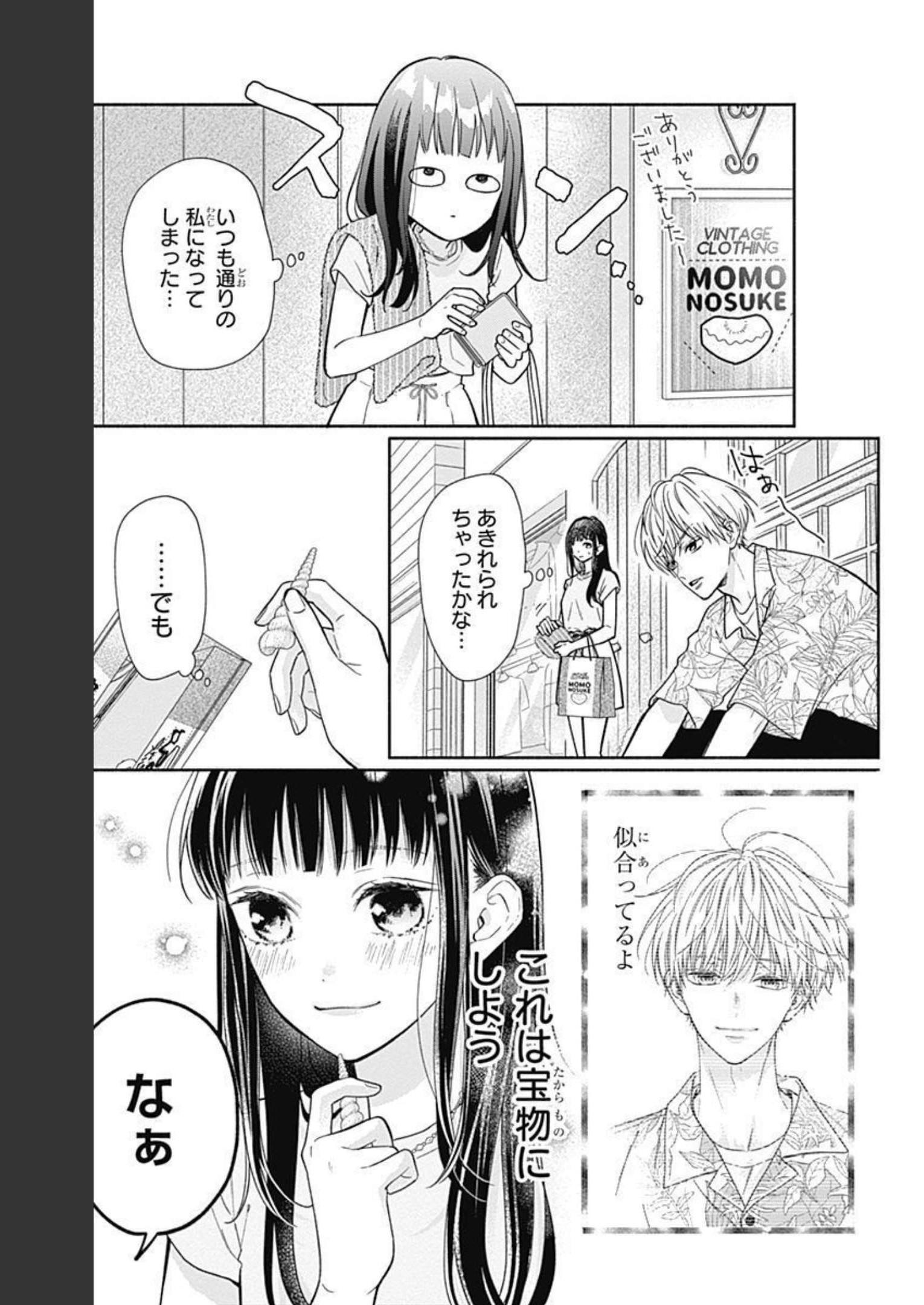 ピンクとハバネロ 第18話 - Page 5