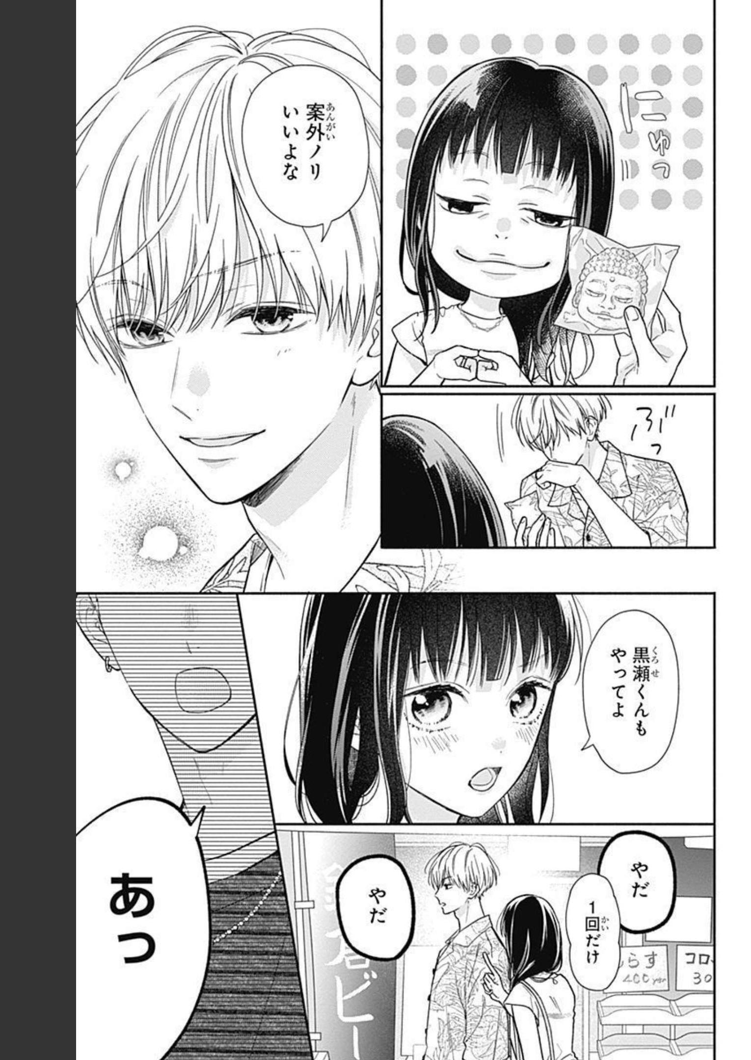 ピンクとハバネロ 第17話 - Page 9