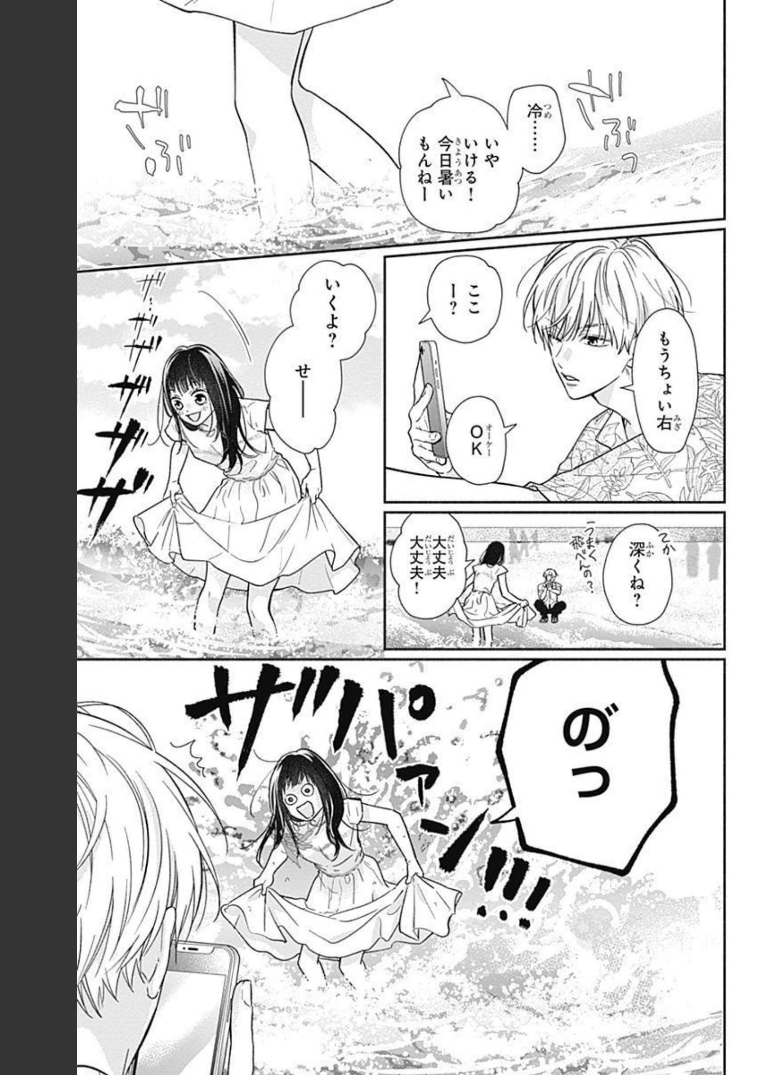 ピンクとハバネロ 第17話 - Page 17