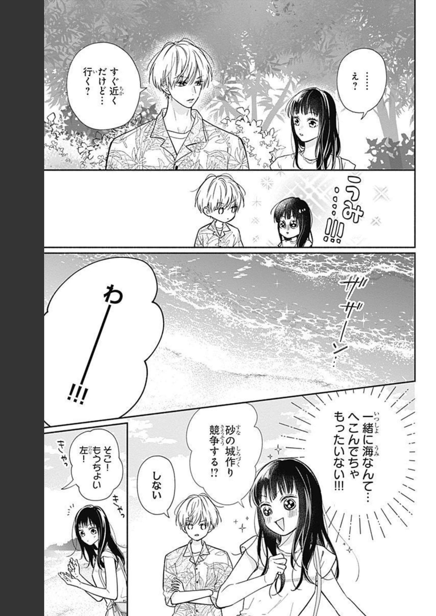 ピンクとハバネロ 第17話 - Page 15