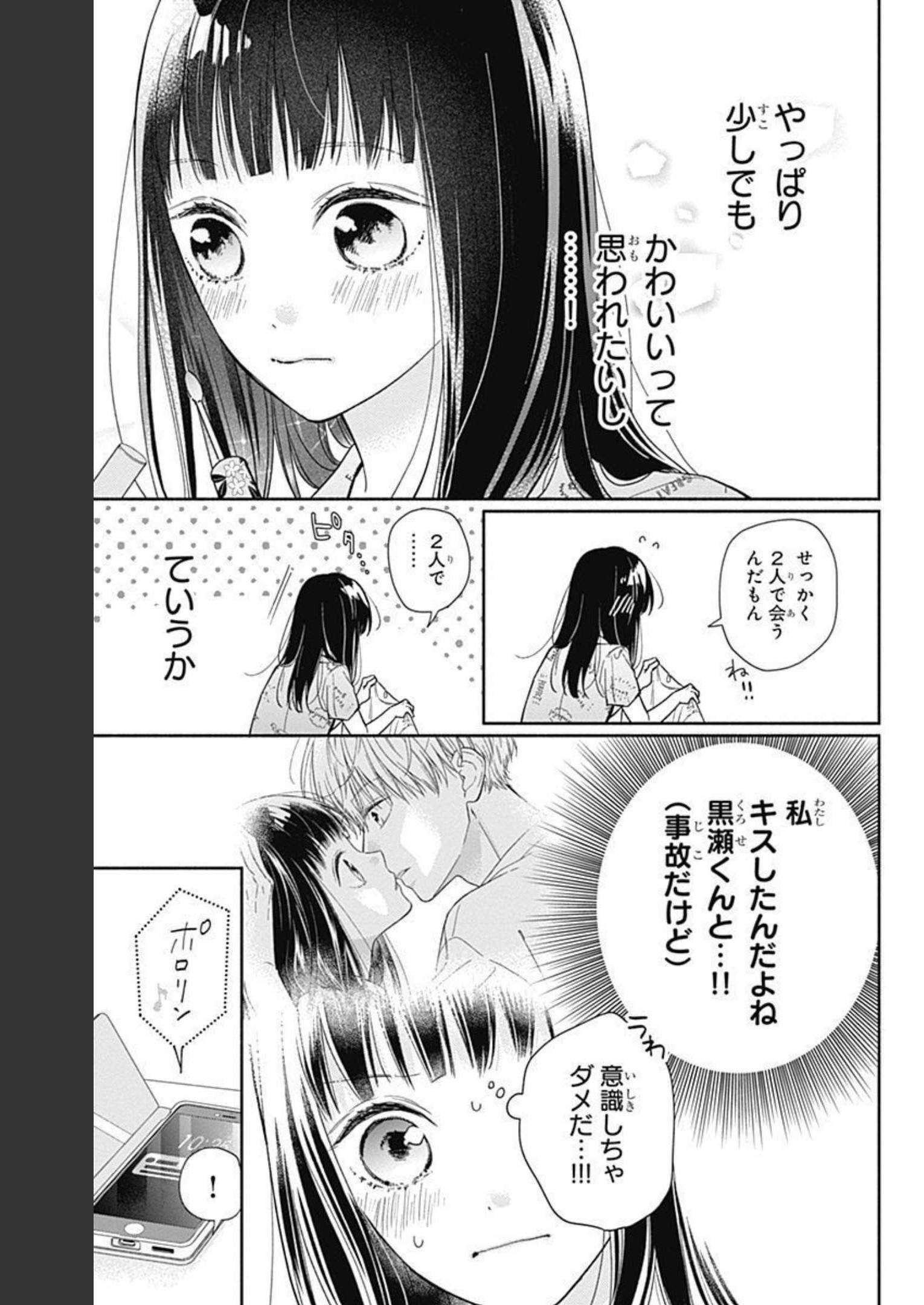 ピンクとハバネロ 第17話 - Page 3