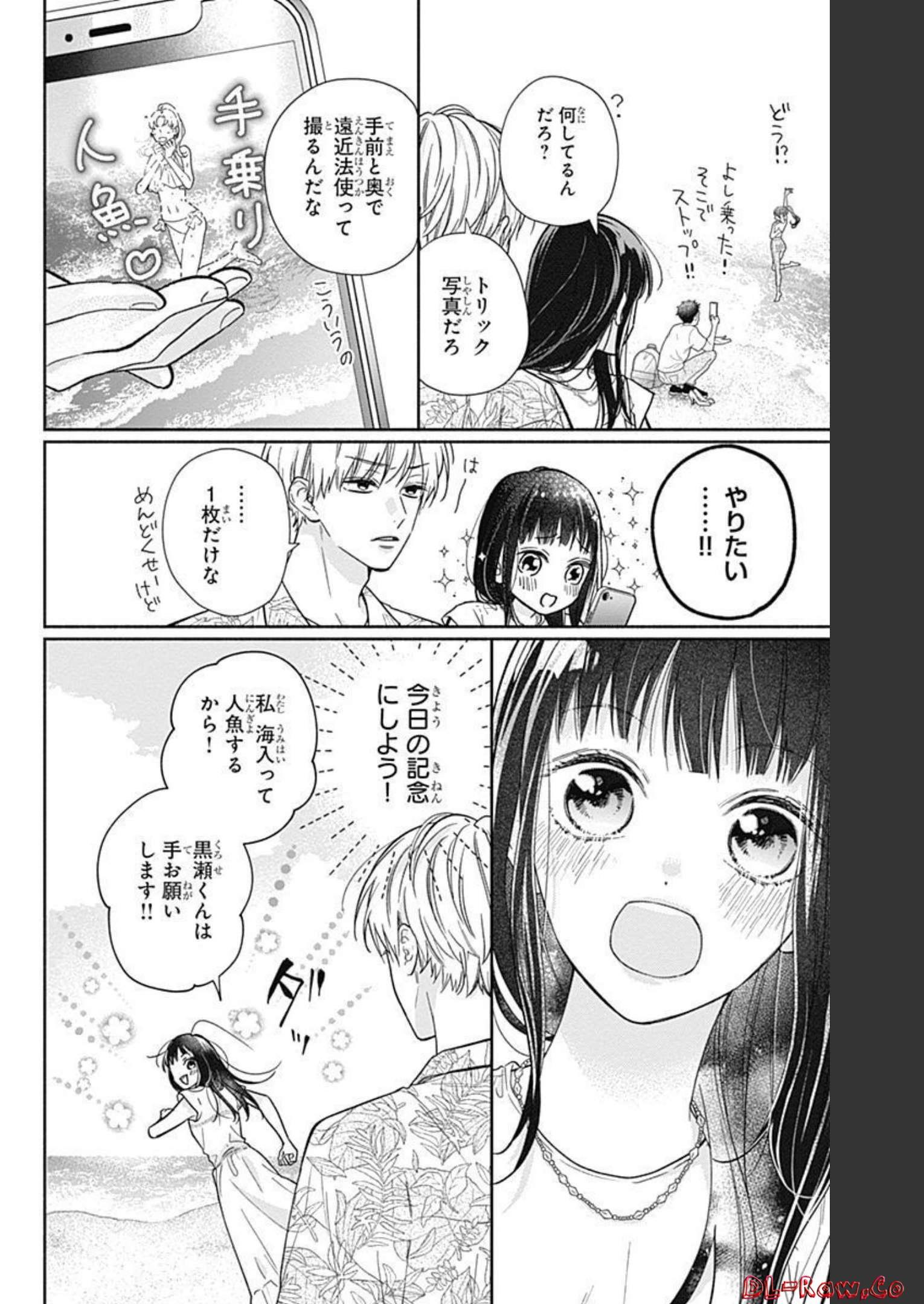 ピンクとハバネロ 第17話 - Page 16