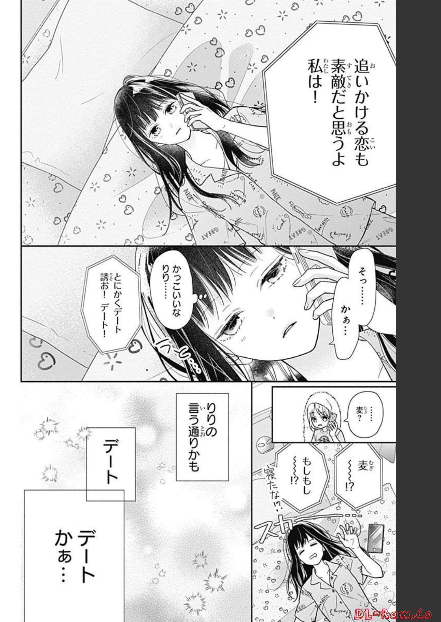 ピンクとハバネロ 第16話 - Page 16