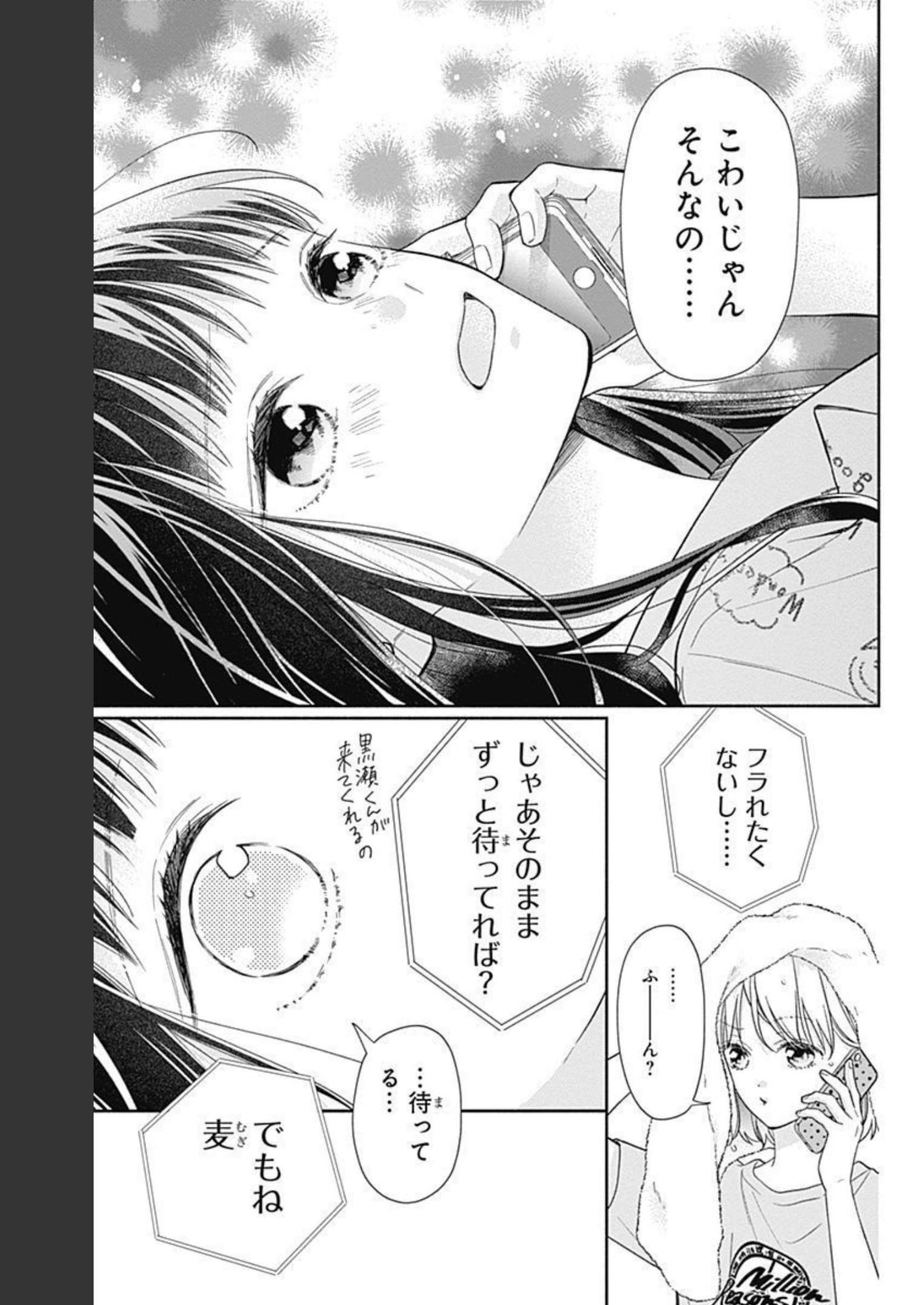 ピンクとハバネロ 第16話 - Page 15