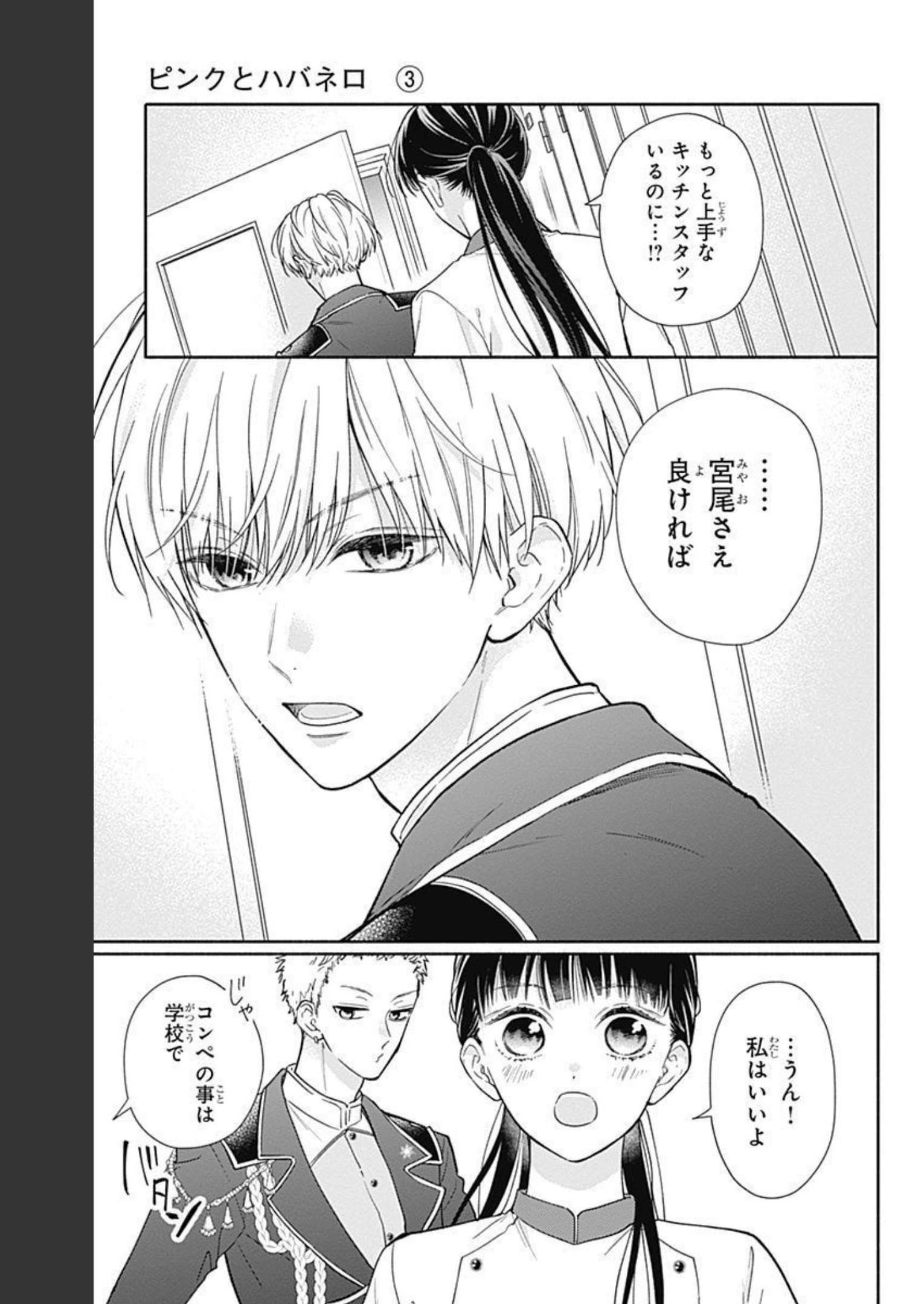 ピンクとハバネロ 第14話 - Page 3