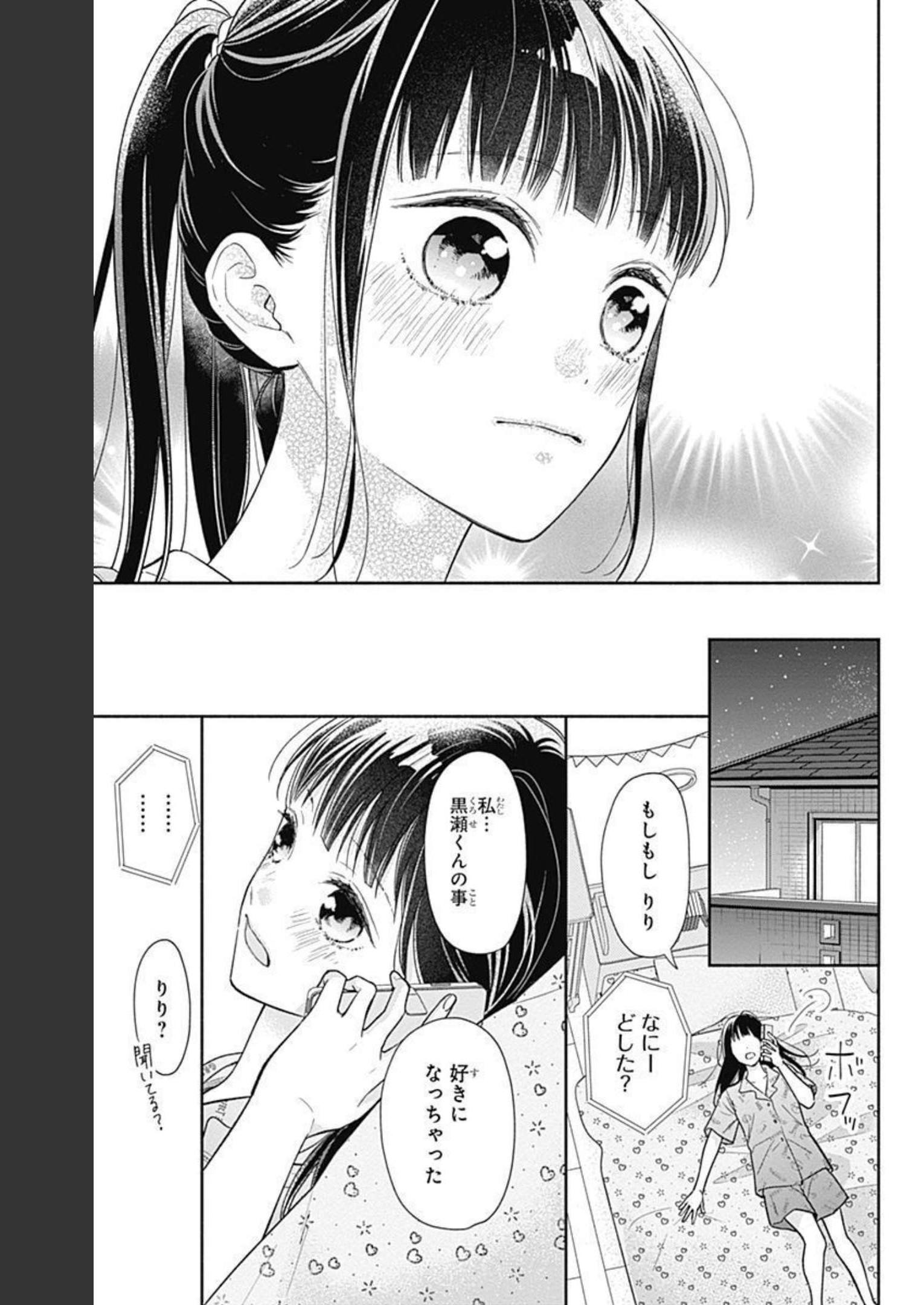 ピンクとハバネロ 第16話 - Page 13