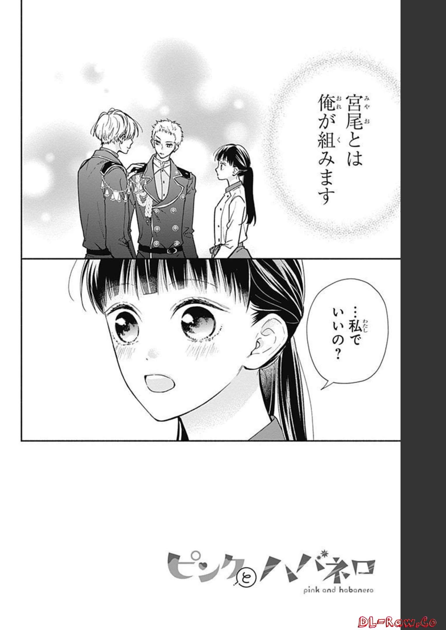 ピンクとハバネロ 第14話 - Page 2