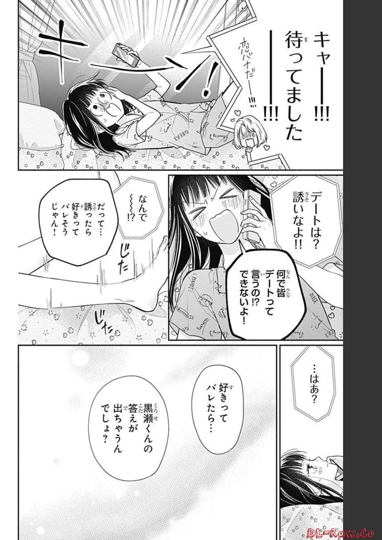 ピンクとハバネロ 第16話 - Page 14