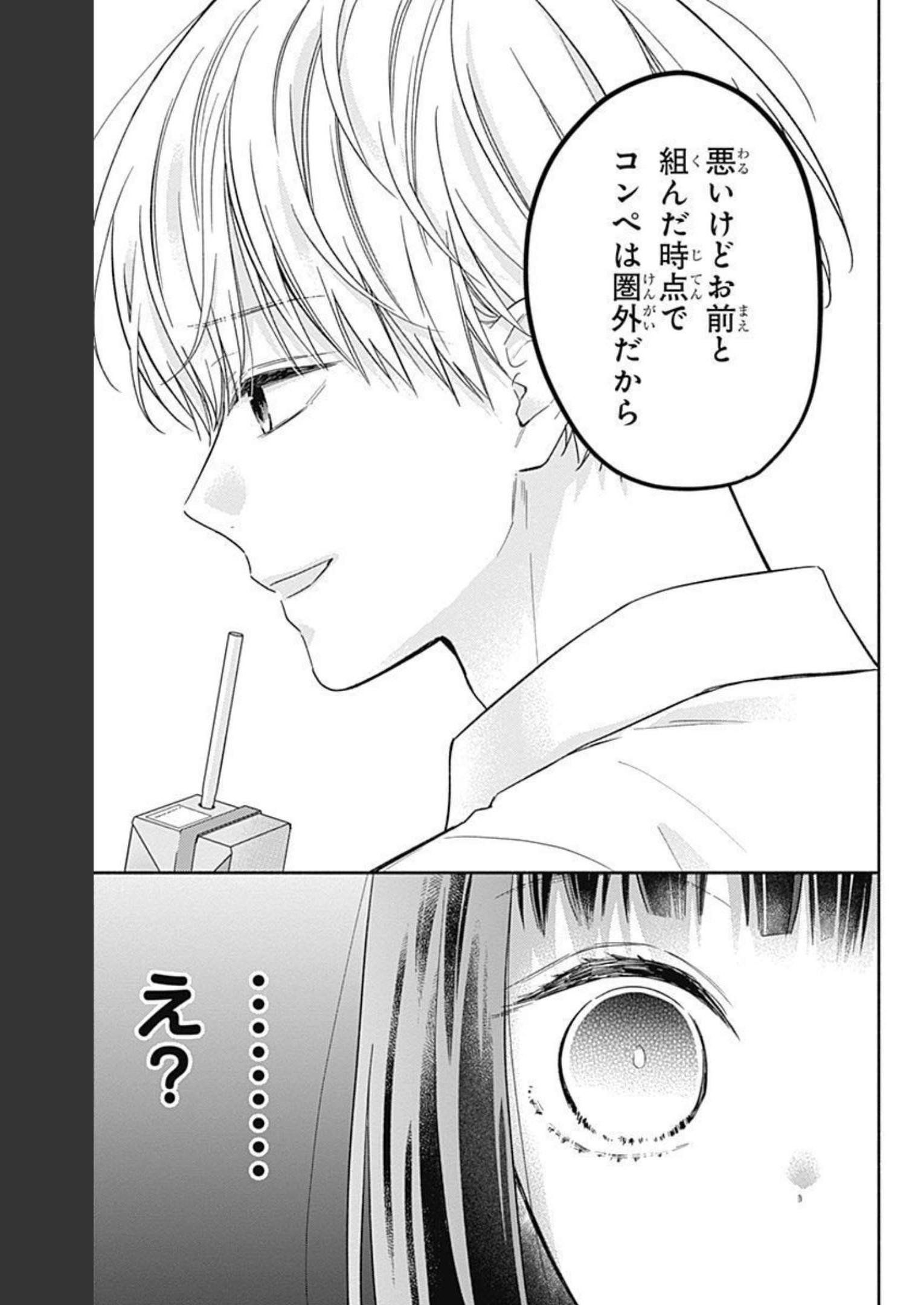 ピンクとハバネロ 第14話 - Page 9