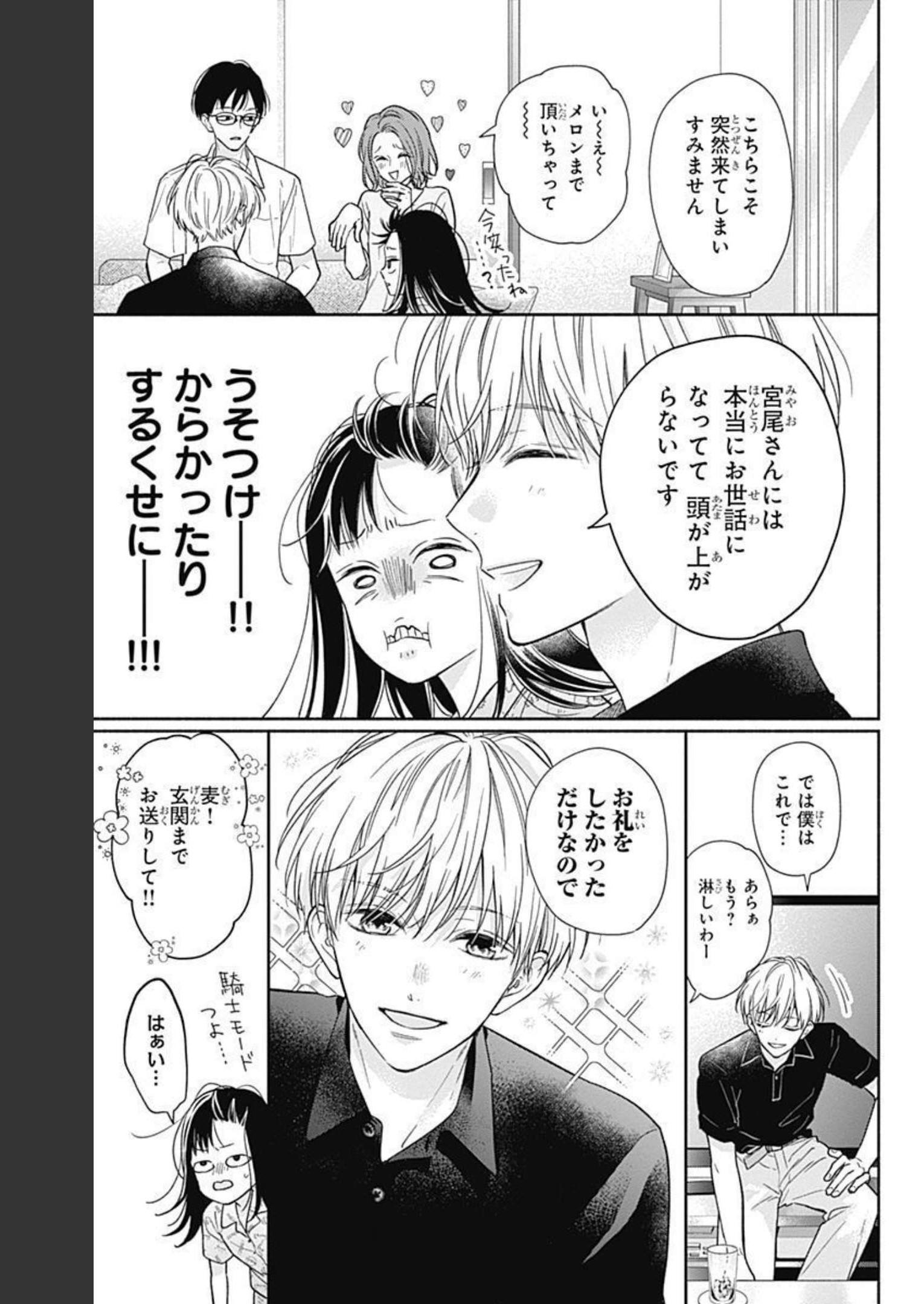 ピンクとハバネロ 第16話 - Page 19