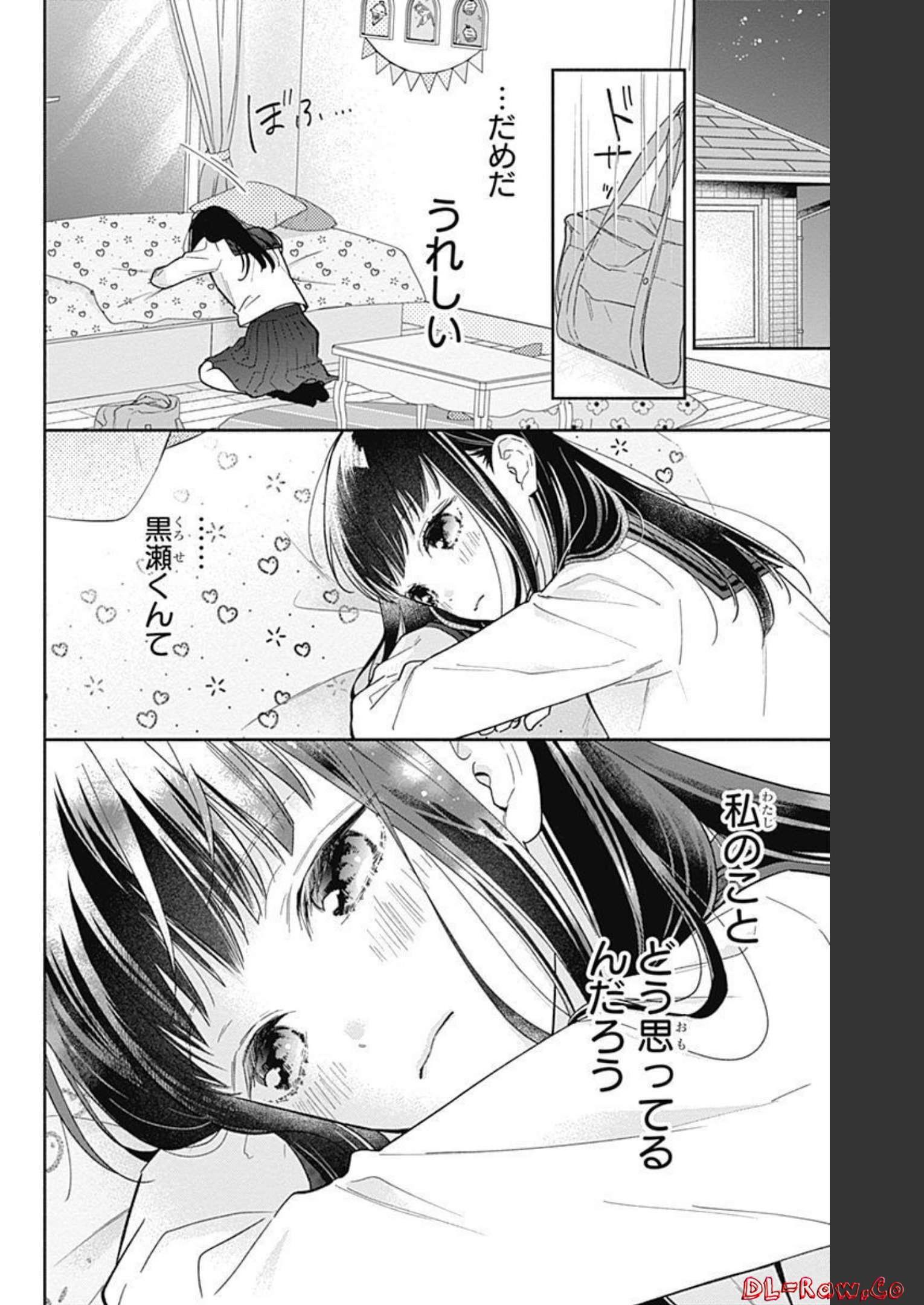 ピンクとハバネロ 第14話 - Page 4