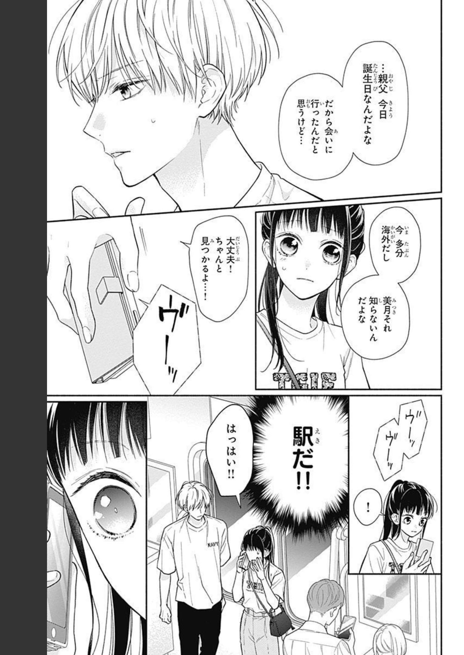 ピンクとハバネロ 第16話 - Page 3