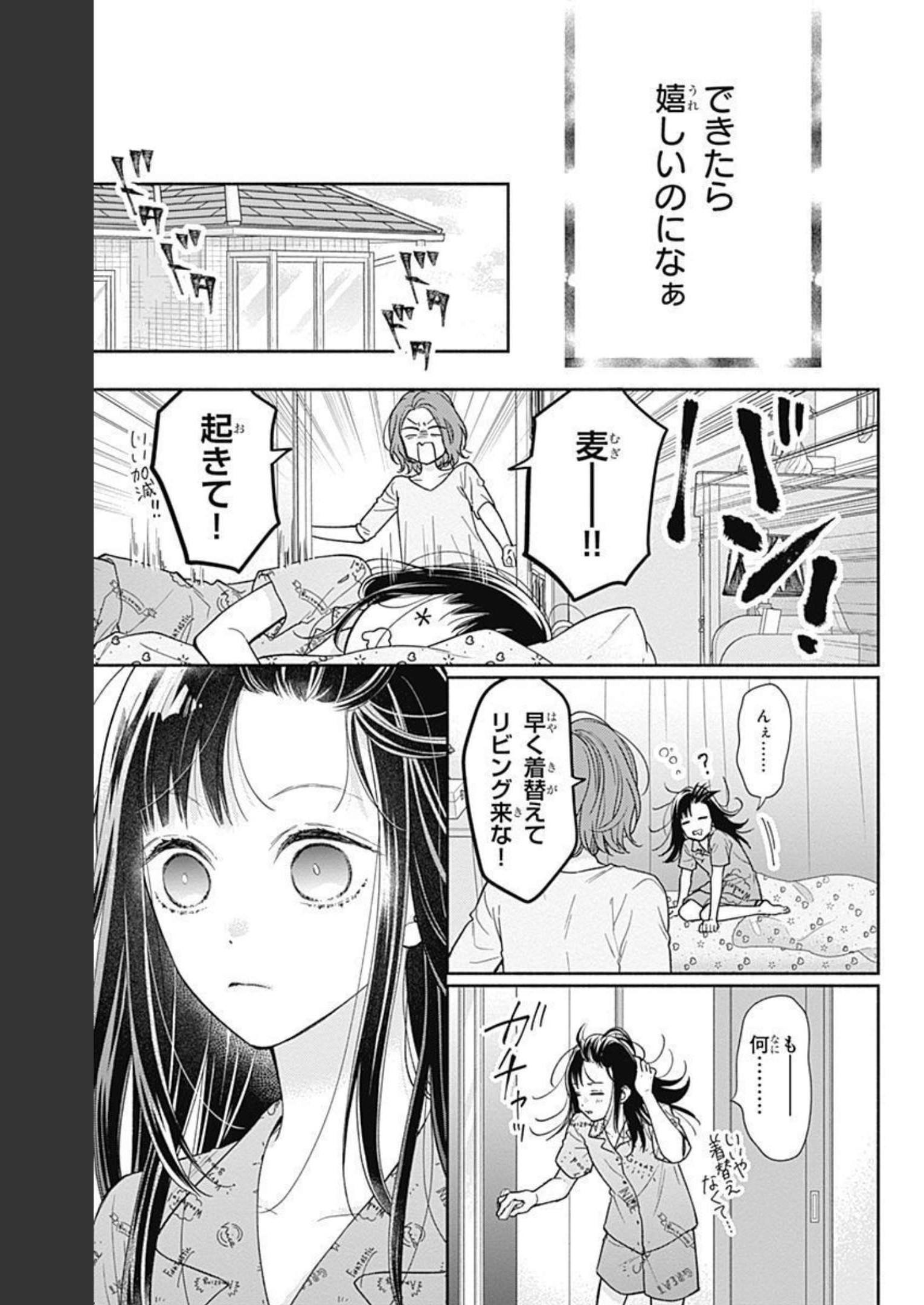 ピンクとハバネロ 第16話 - Page 17