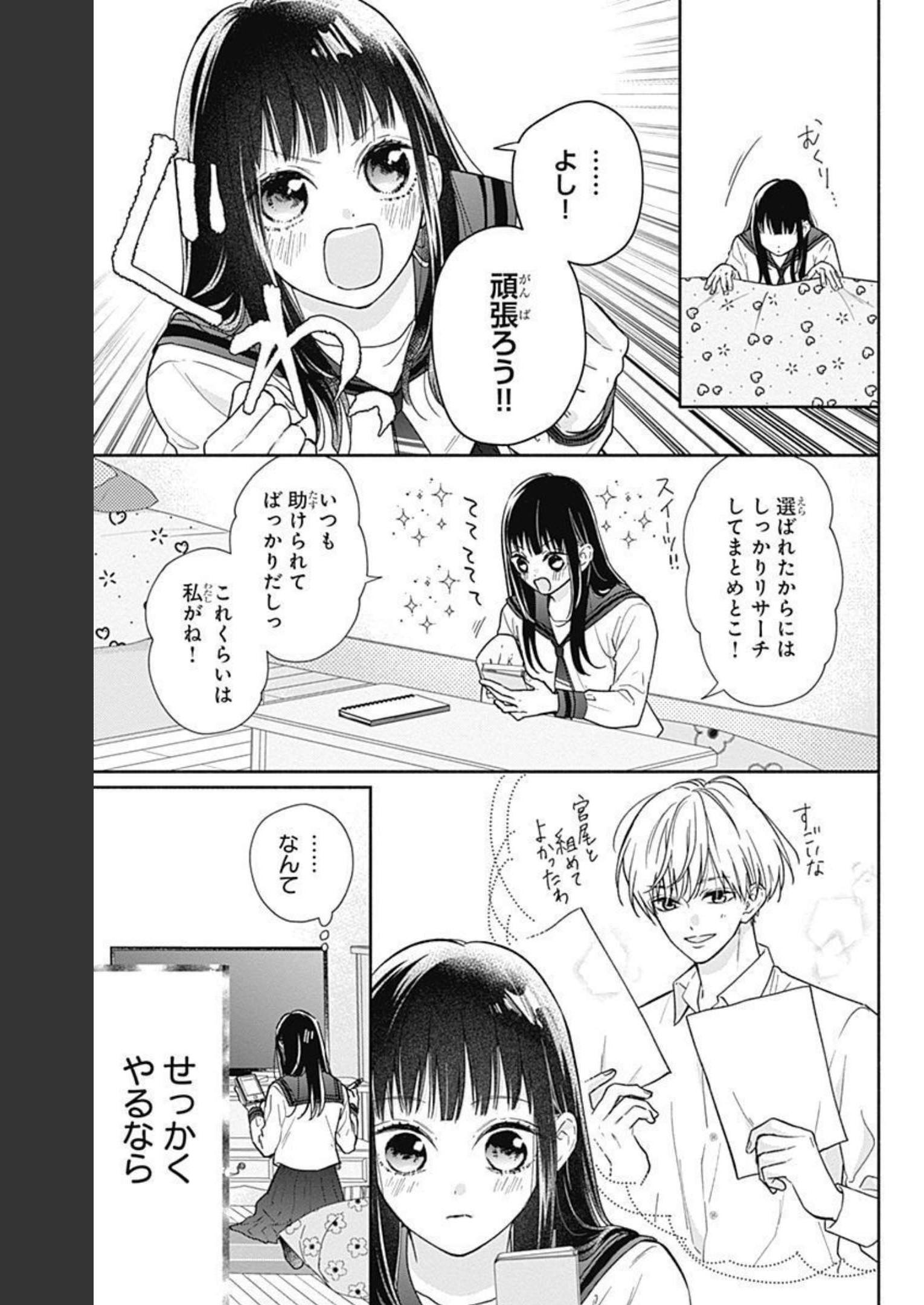 ピンクとハバネロ 第14話 - Page 5