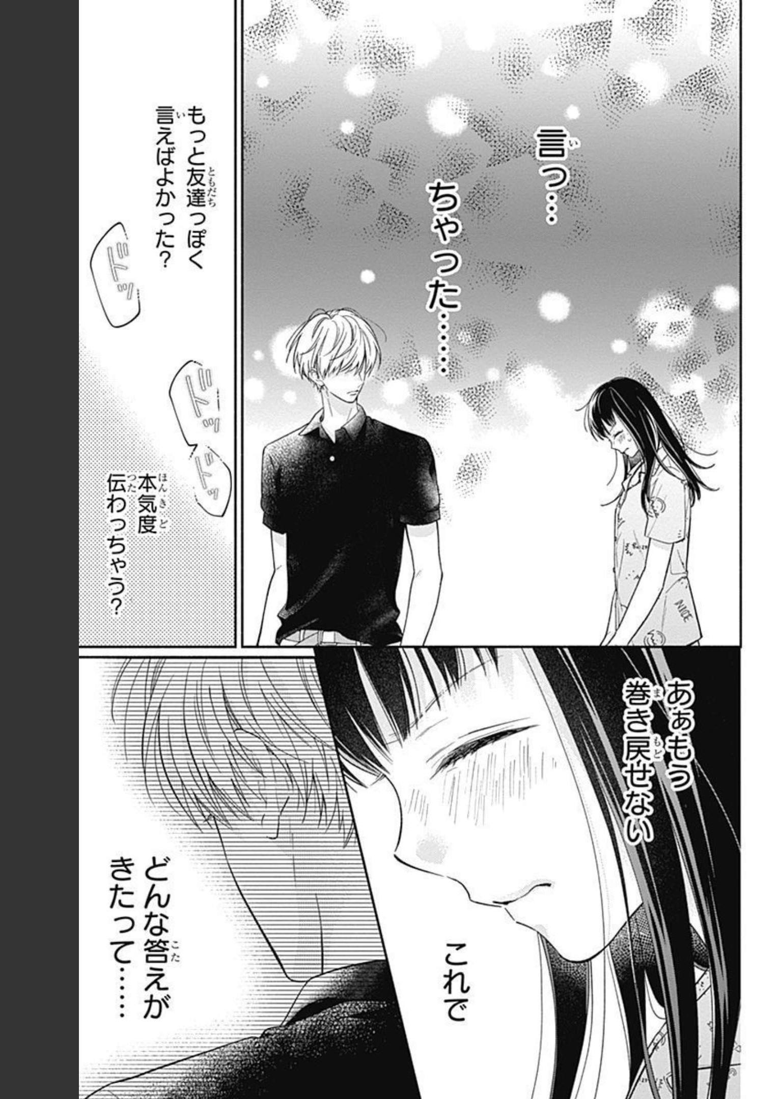 ピンクとハバネロ 第16話 - Page 23