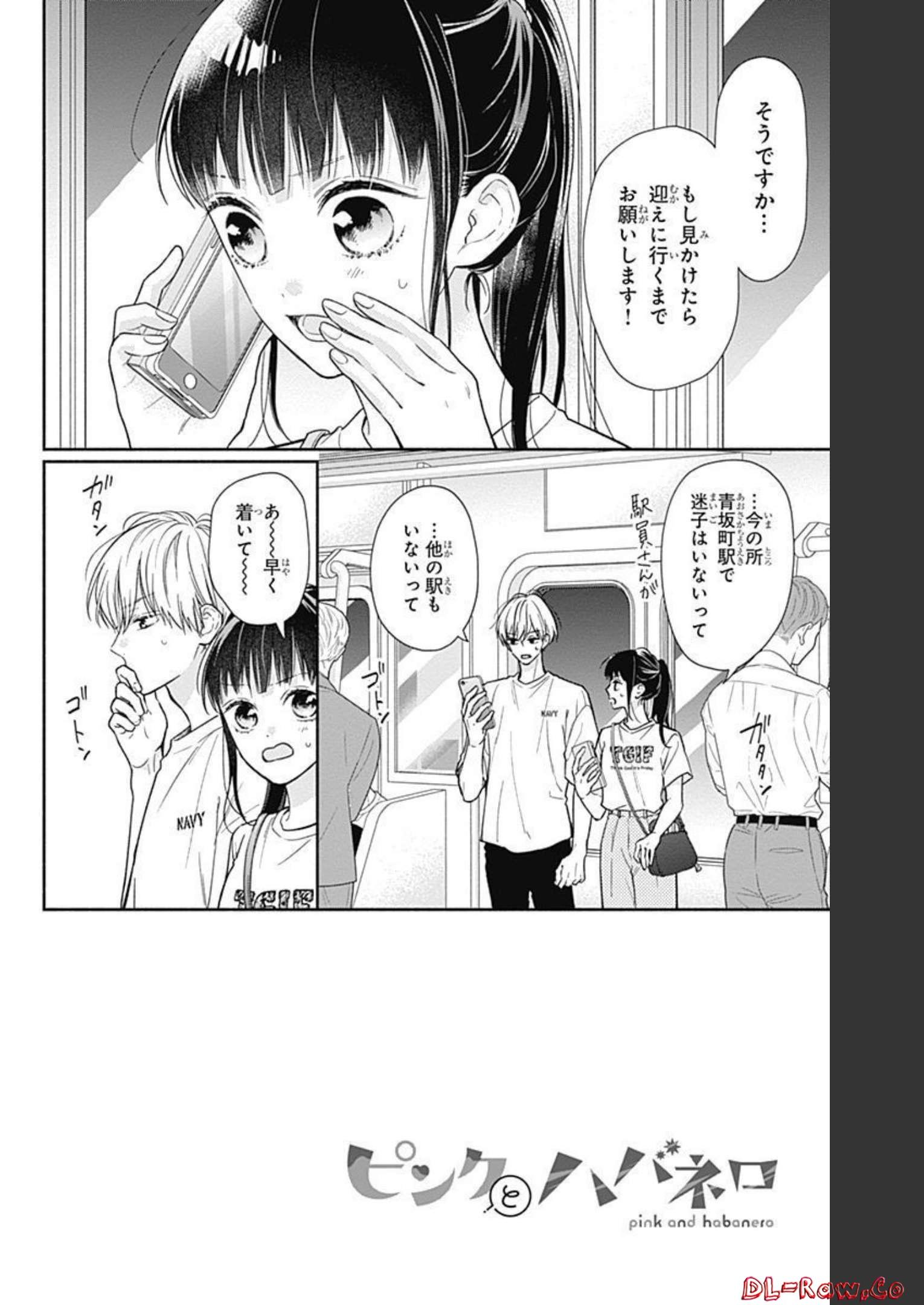 ピンクとハバネロ 第16話 - Page 2