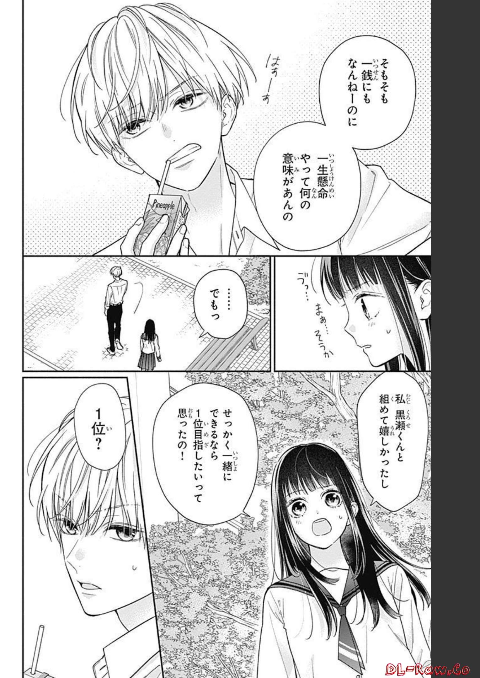 ピンクとハバネロ 第14話 - Page 8