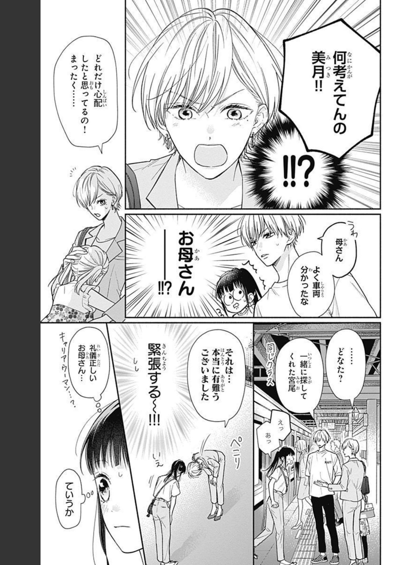 ピンクとハバネロ 第16話 - Page 9