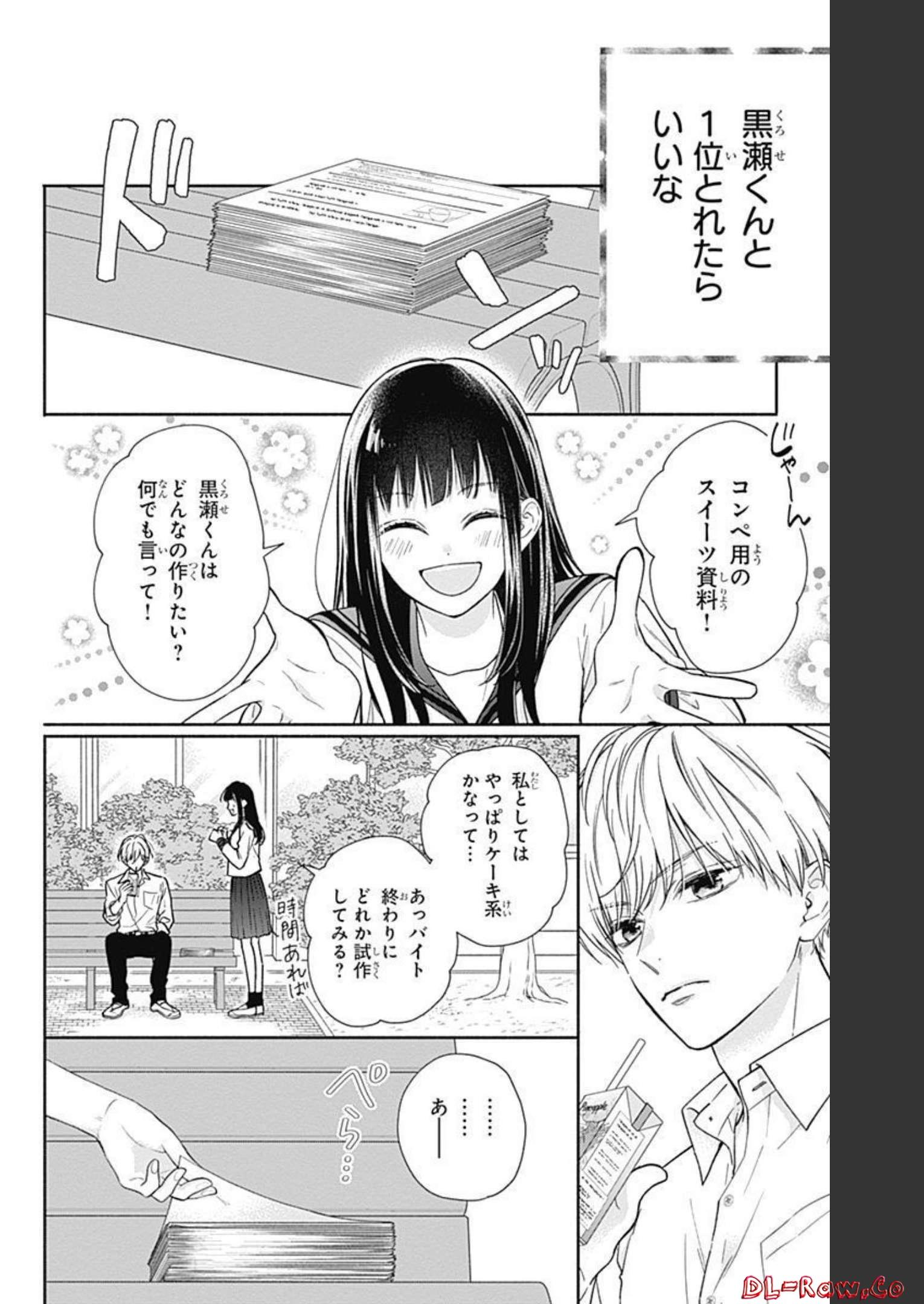 ピンクとハバネロ 第14話 - Page 6