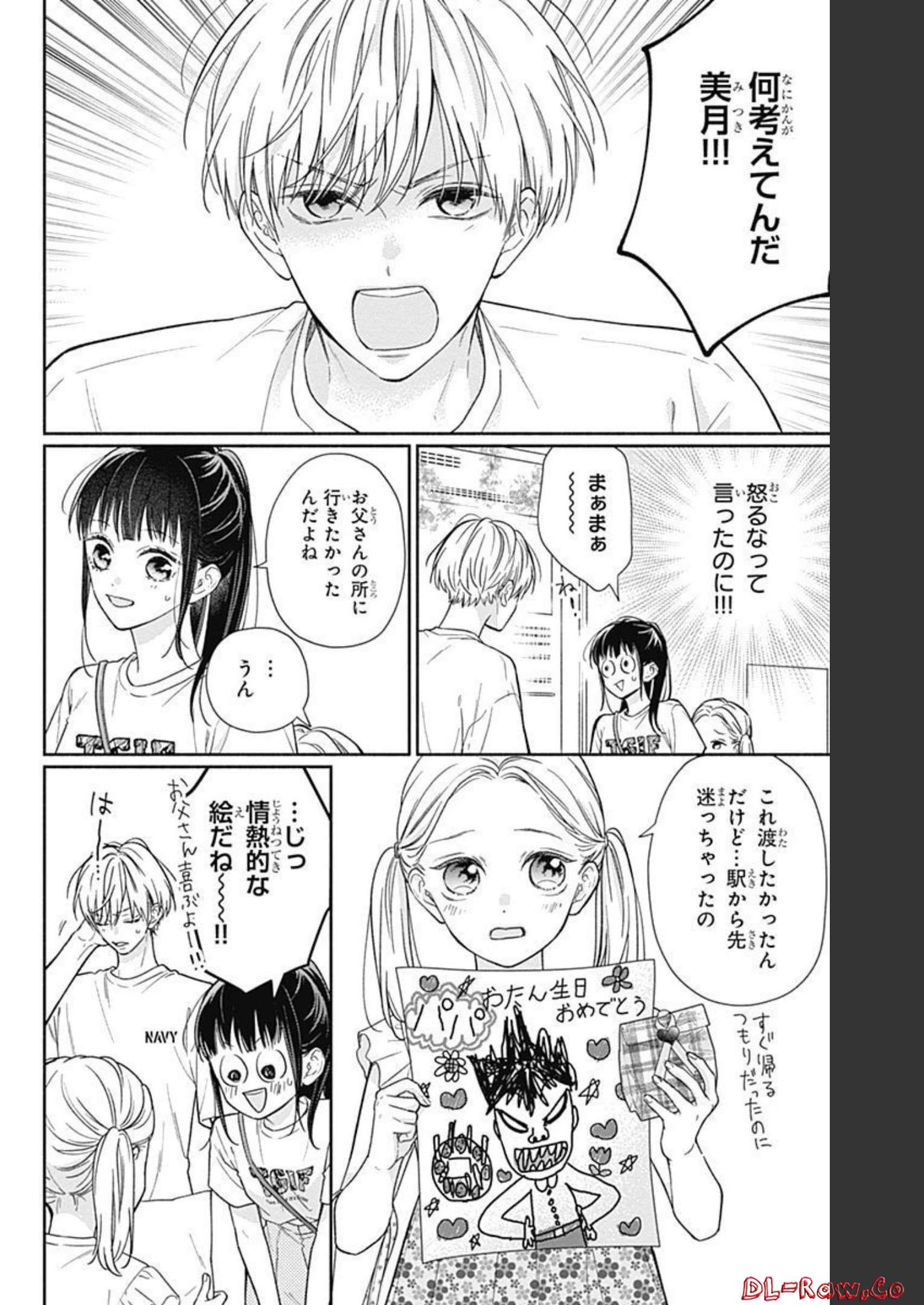 ピンクとハバネロ 第16話 - Page 6