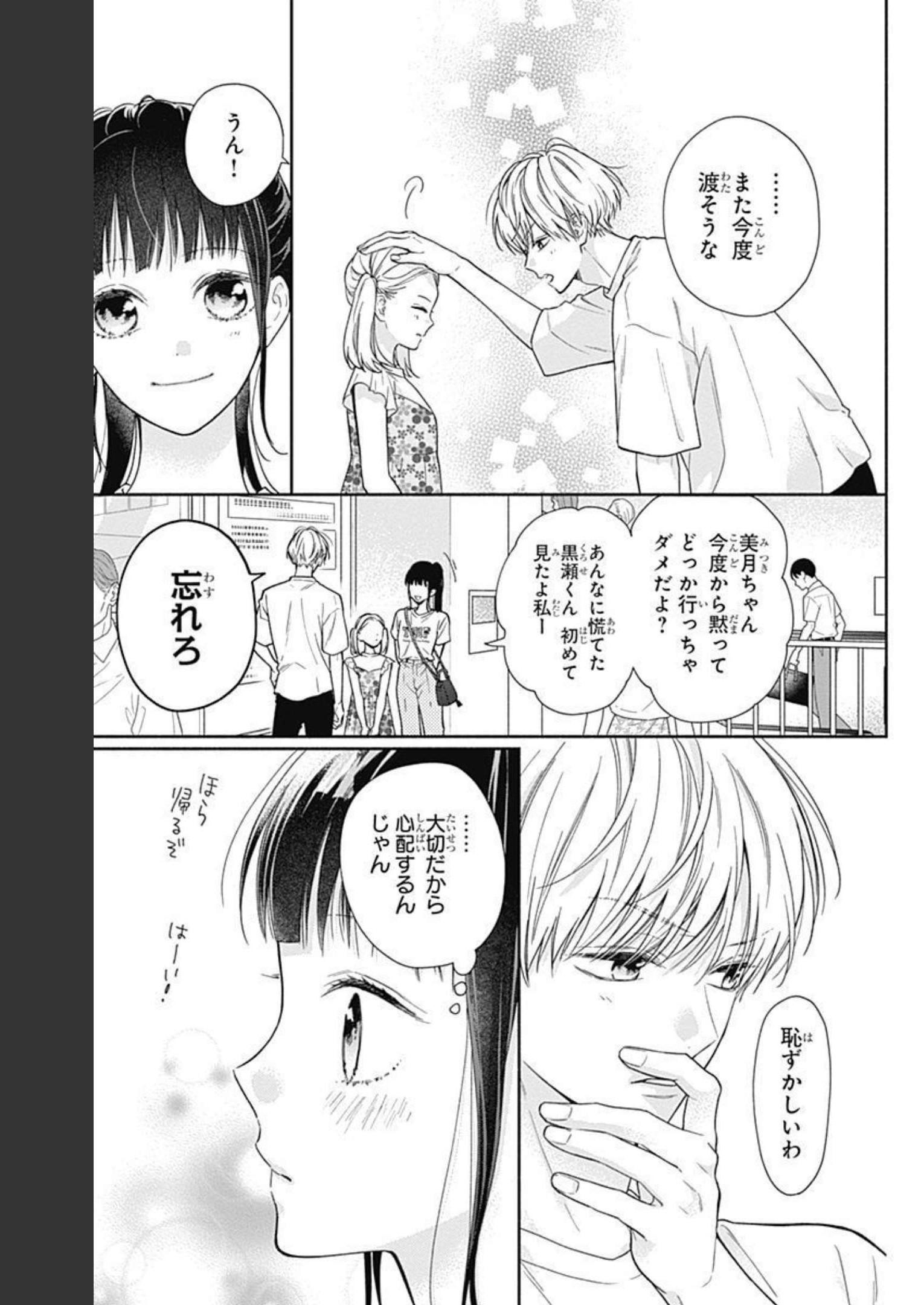ピンクとハバネロ 第16話 - Page 7