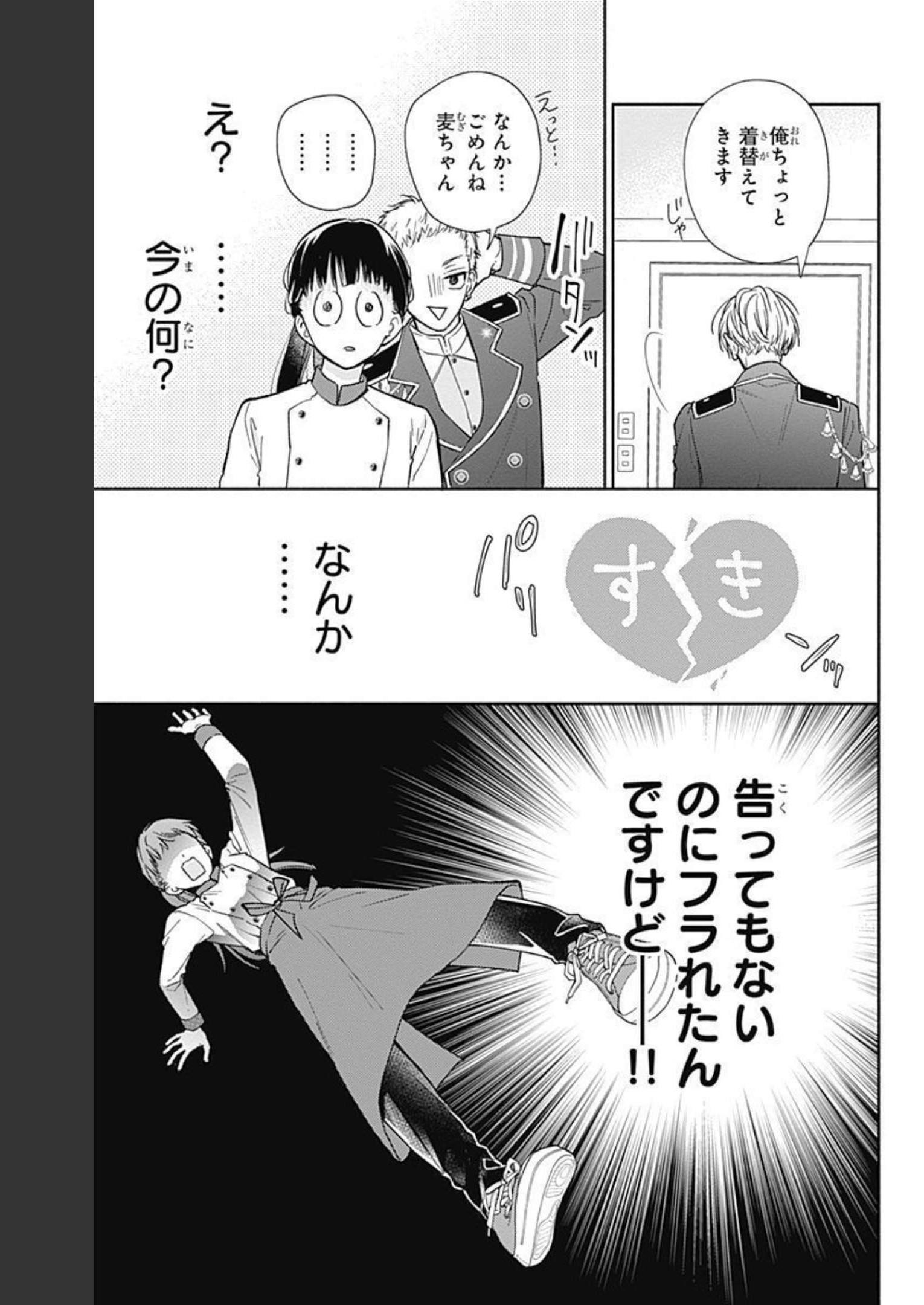 ピンクとハバネロ 第14話 - Page 25