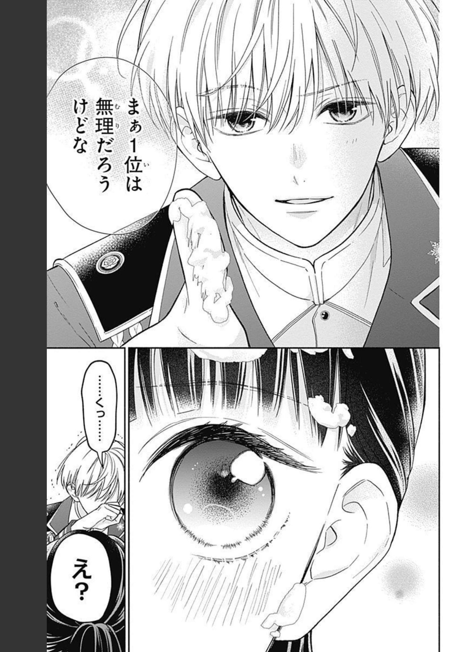 ピンクとハバネロ 第14話 - Page 17