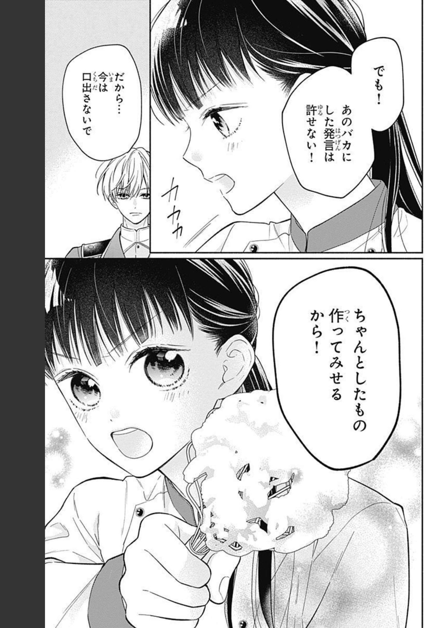ピンクとハバネロ 第14話 - Page 13
