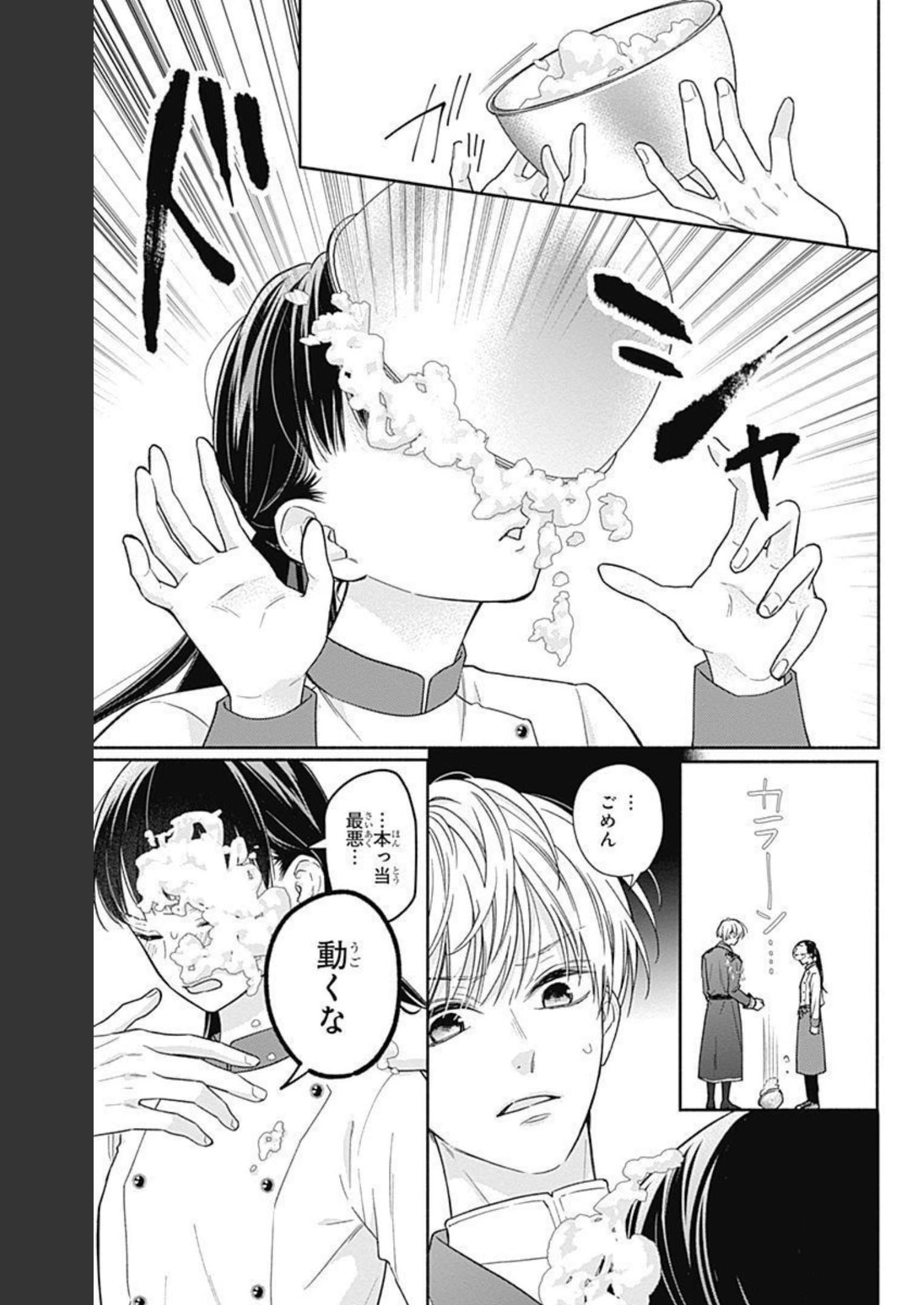 ピンクとハバネロ 第14話 - Page 15