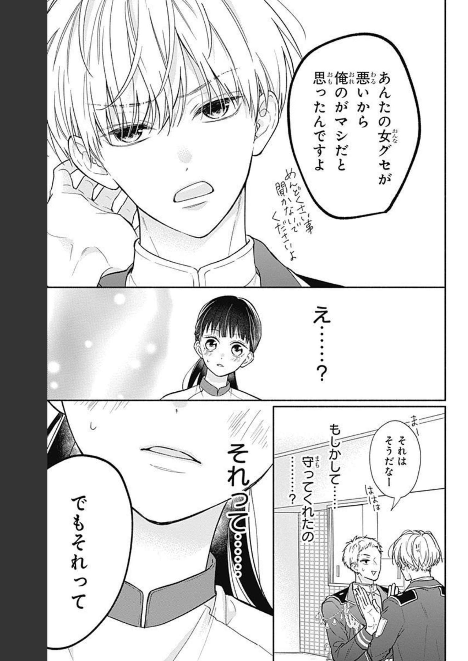 ピンクとハバネロ 第14話 - Page 21