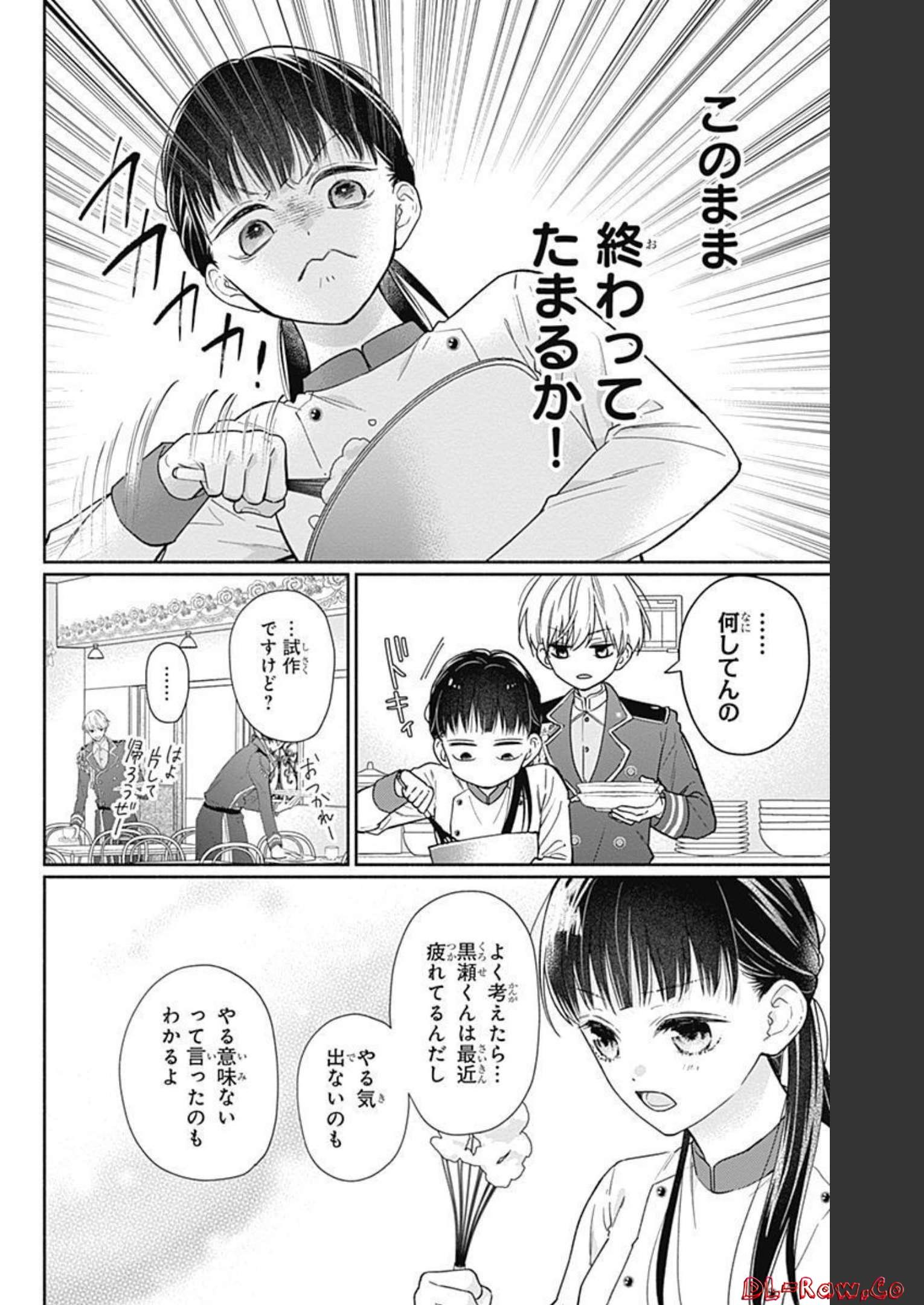 ピンクとハバネロ 第14話 - Page 12