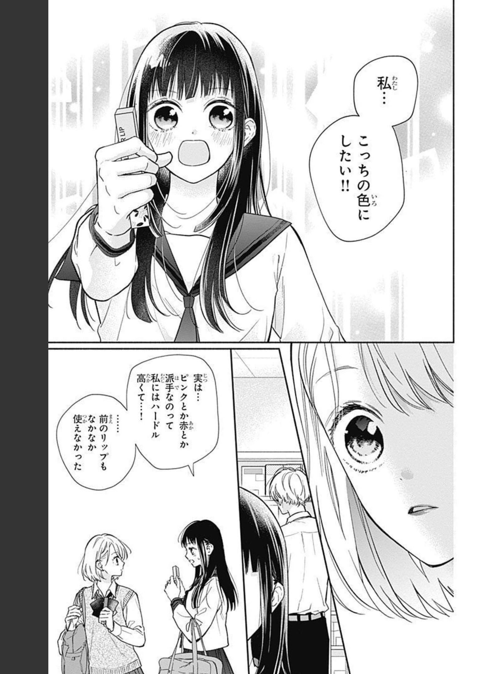 ピンクとハバネロ 第11話 - Page 11