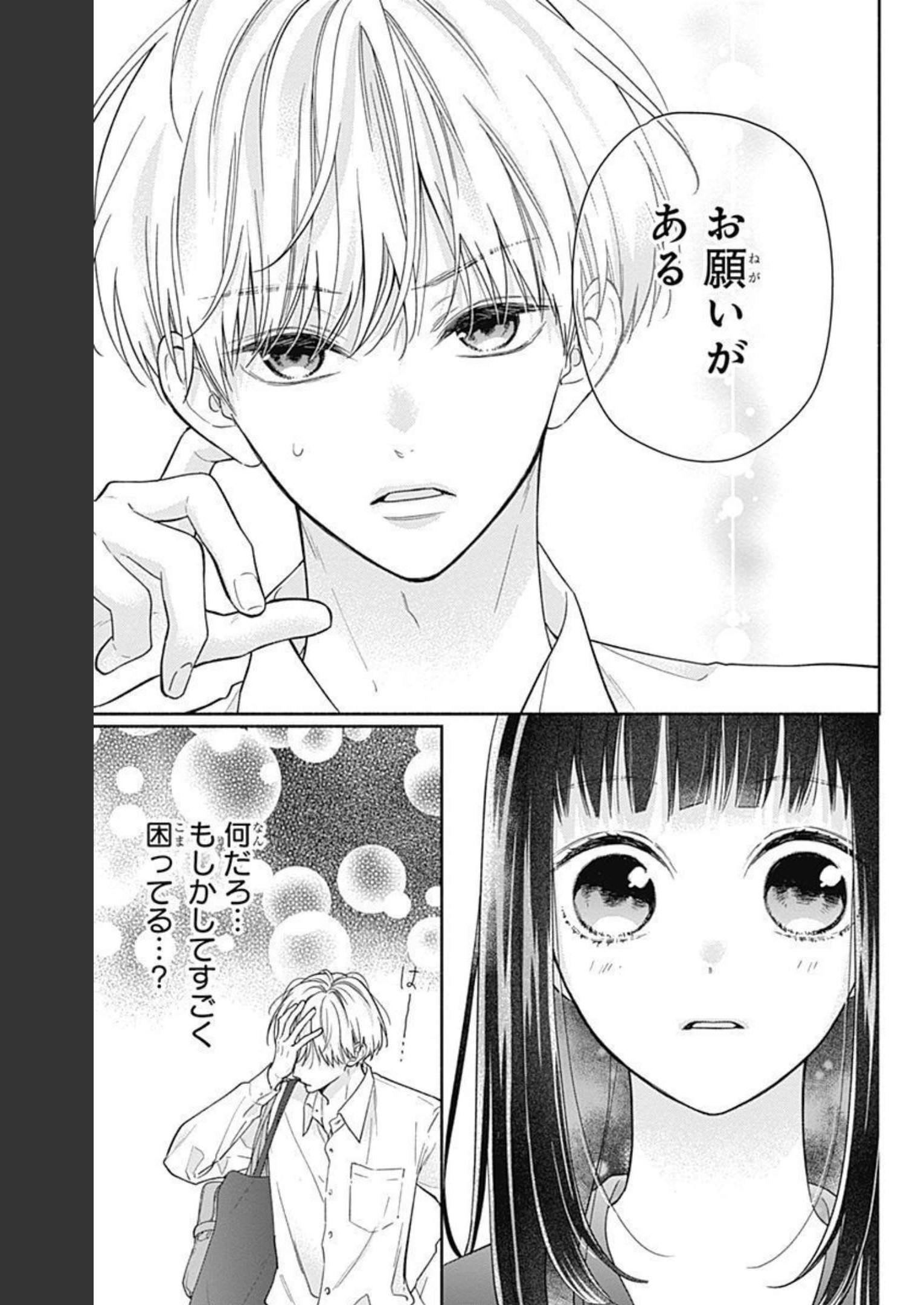 ピンクとハバネロ 第11話 - Page 19