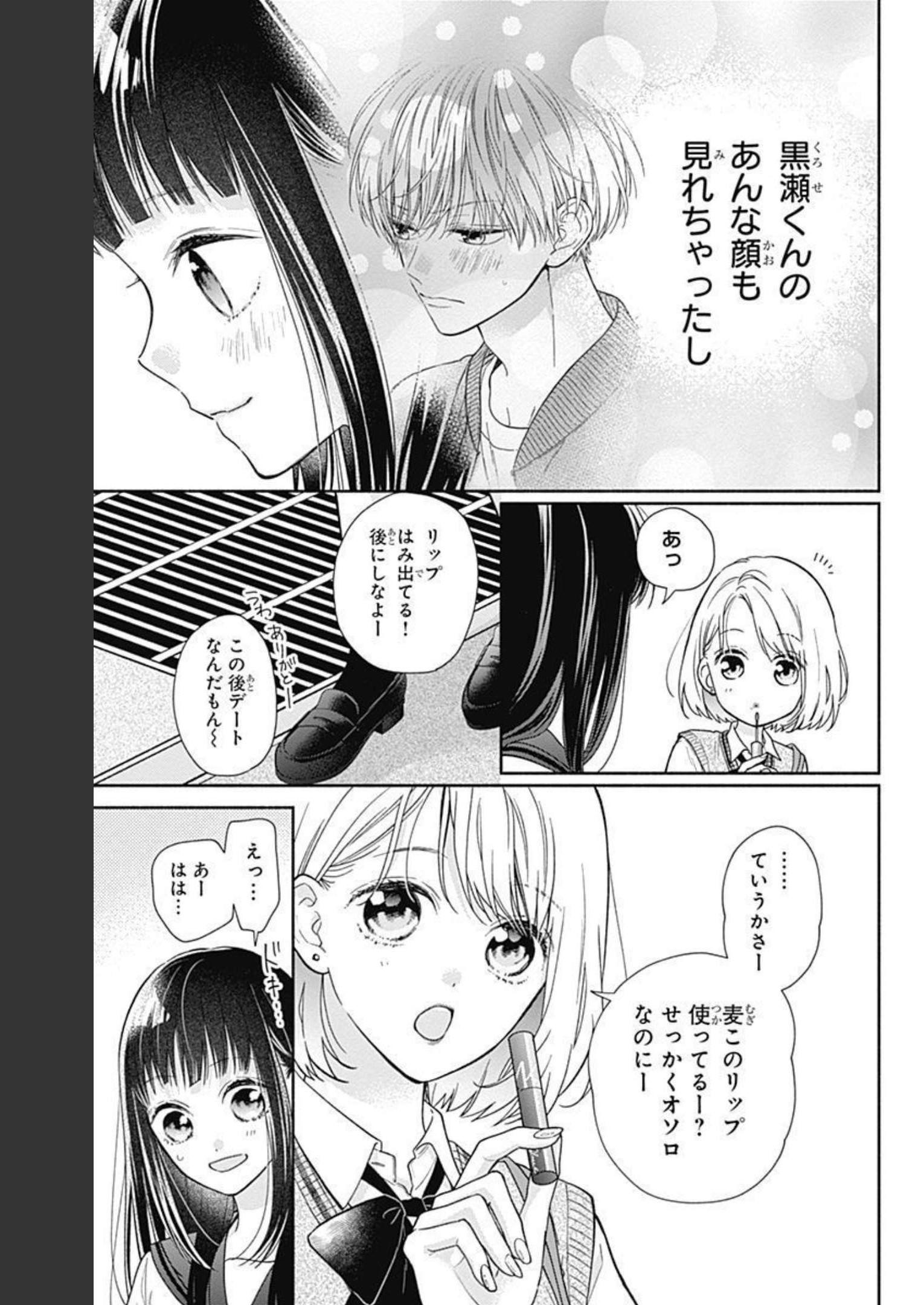 ピンクとハバネロ 第11話 - Page 3