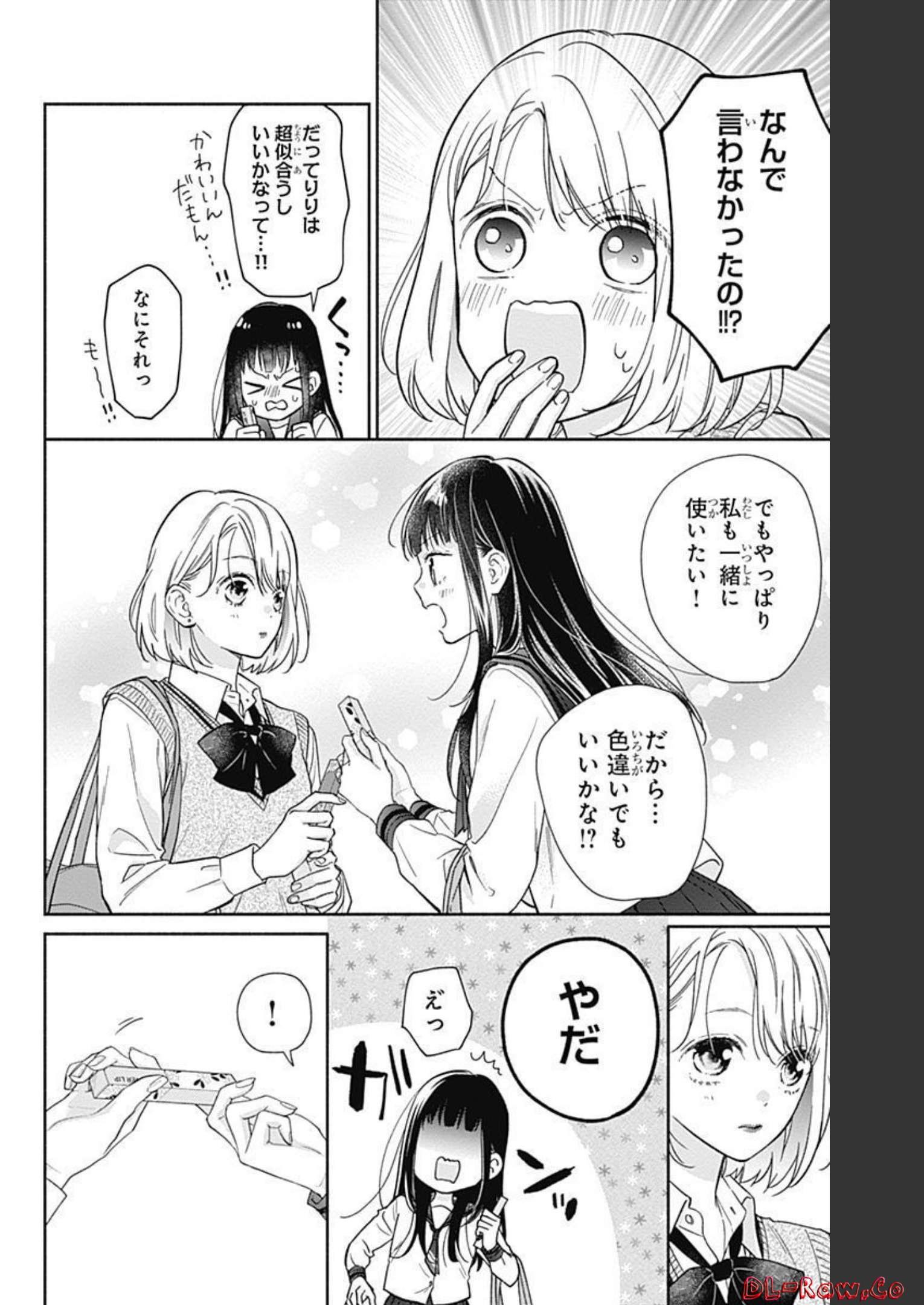 ピンクとハバネロ 第11話 - Page 12