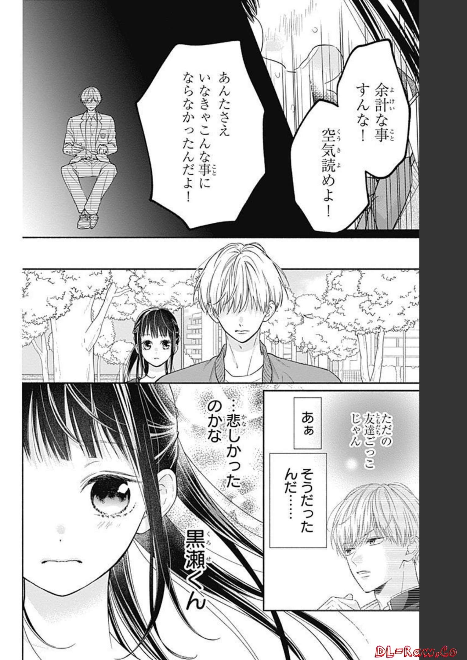 ピンクとハバネロ 第10話 - Page 14