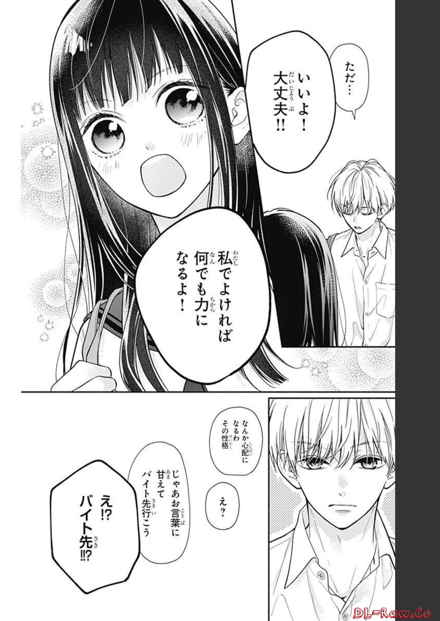 ピンクとハバネロ 第11話 - Page 20
