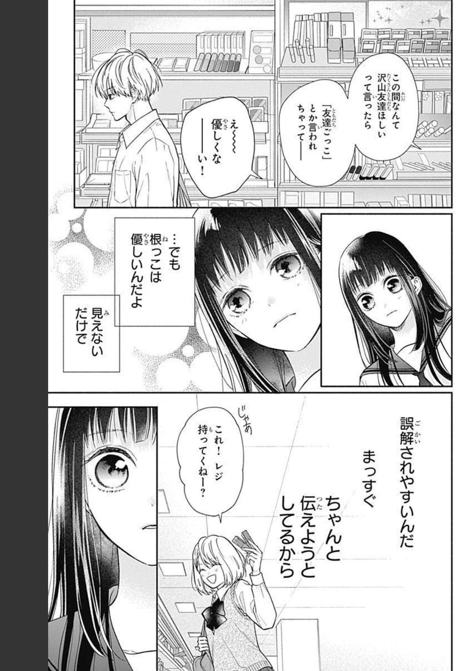 ピンクとハバネロ 第11話 - Page 9