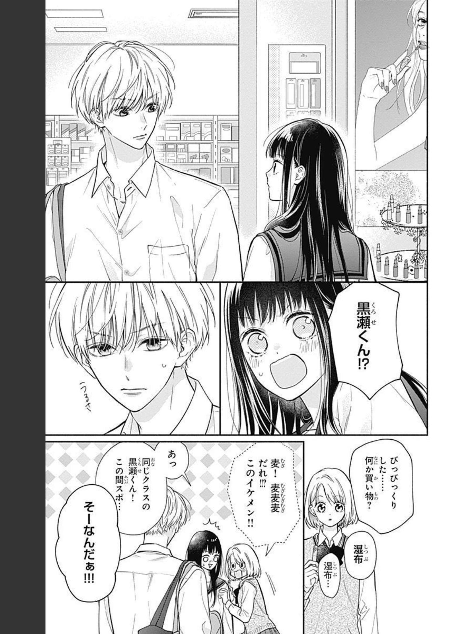 ピンクとハバネロ 第11話 - Page 7
